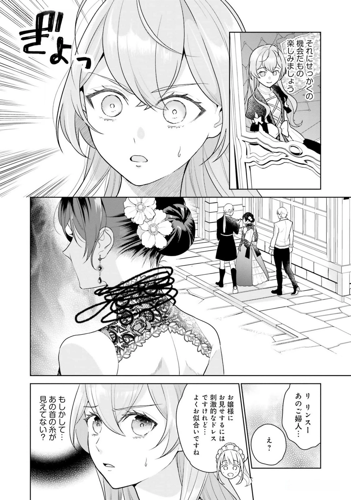 婚約破棄をした令嬢は我慢を止めました 第18話 - 14