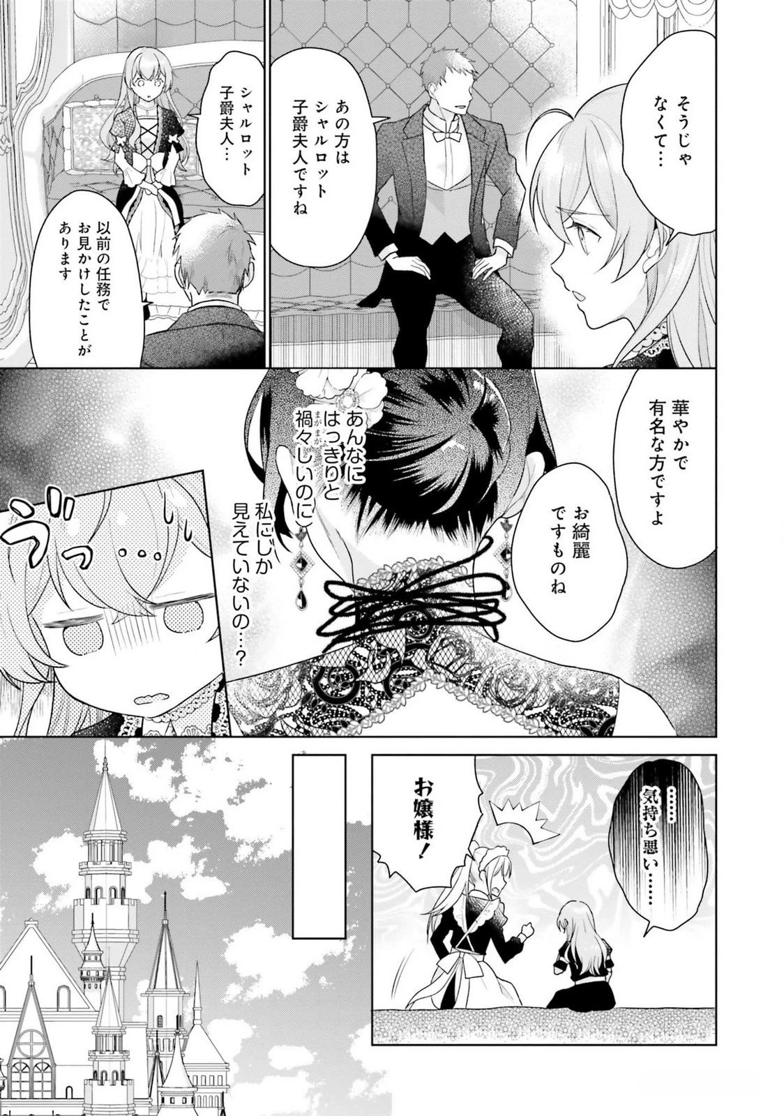 婚約破棄をした令嬢は我慢を止めました 第18話 - 15