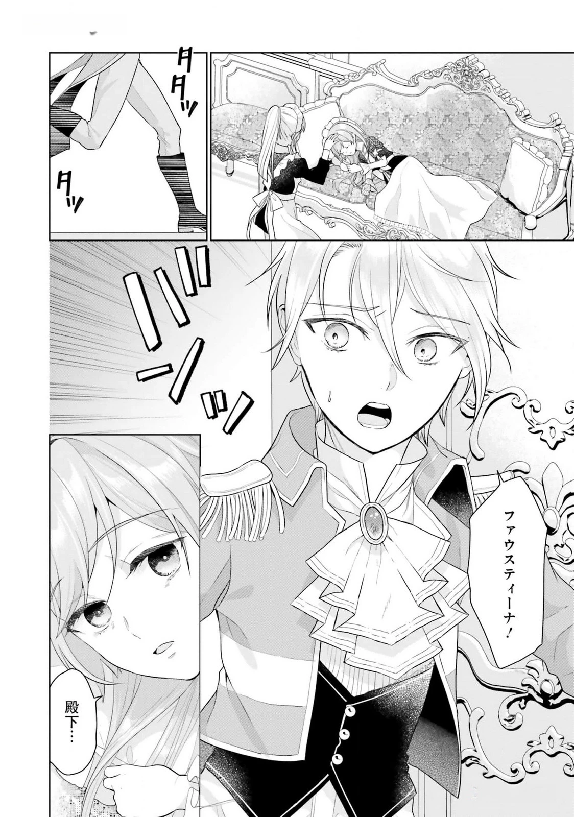婚約破棄をした令嬢は我慢を止めました 第18話 - 16