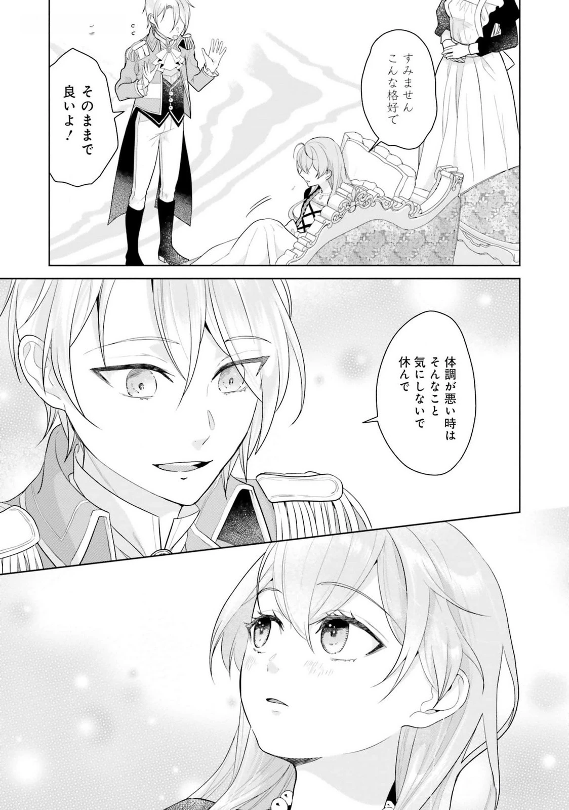 婚約破棄をした令嬢は我慢を止めました 第18話 - 17