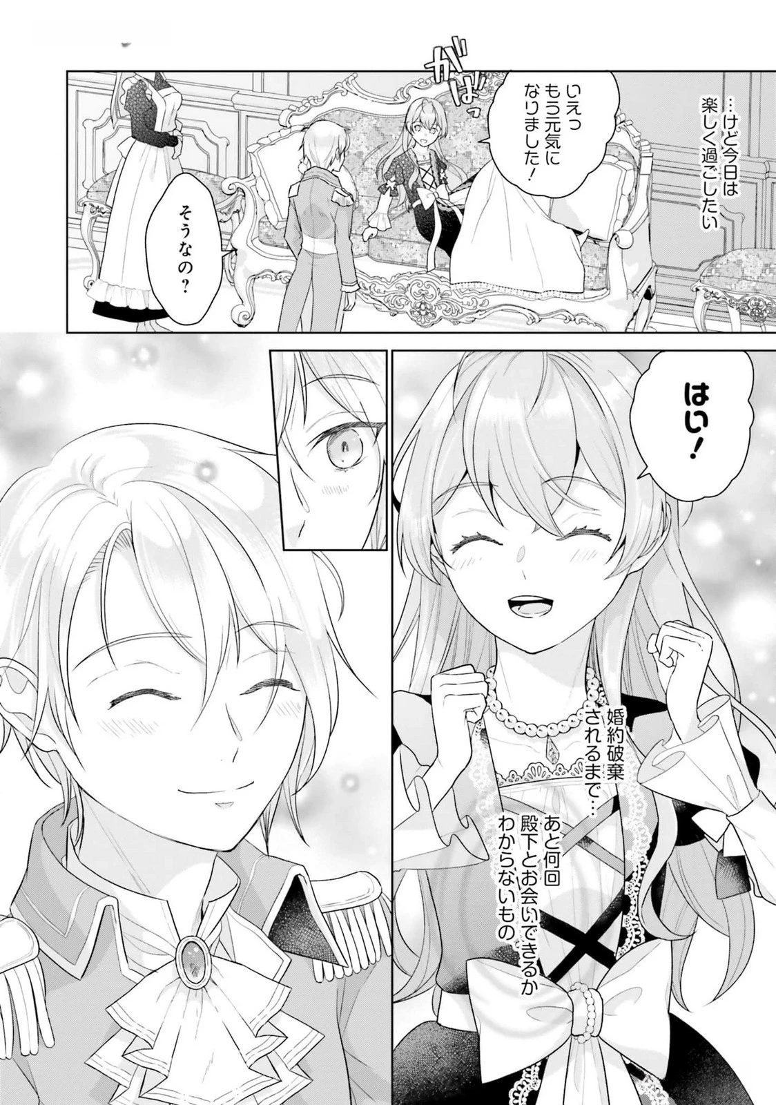 婚約破棄をした令嬢は我慢を止めました 第18話 - 18