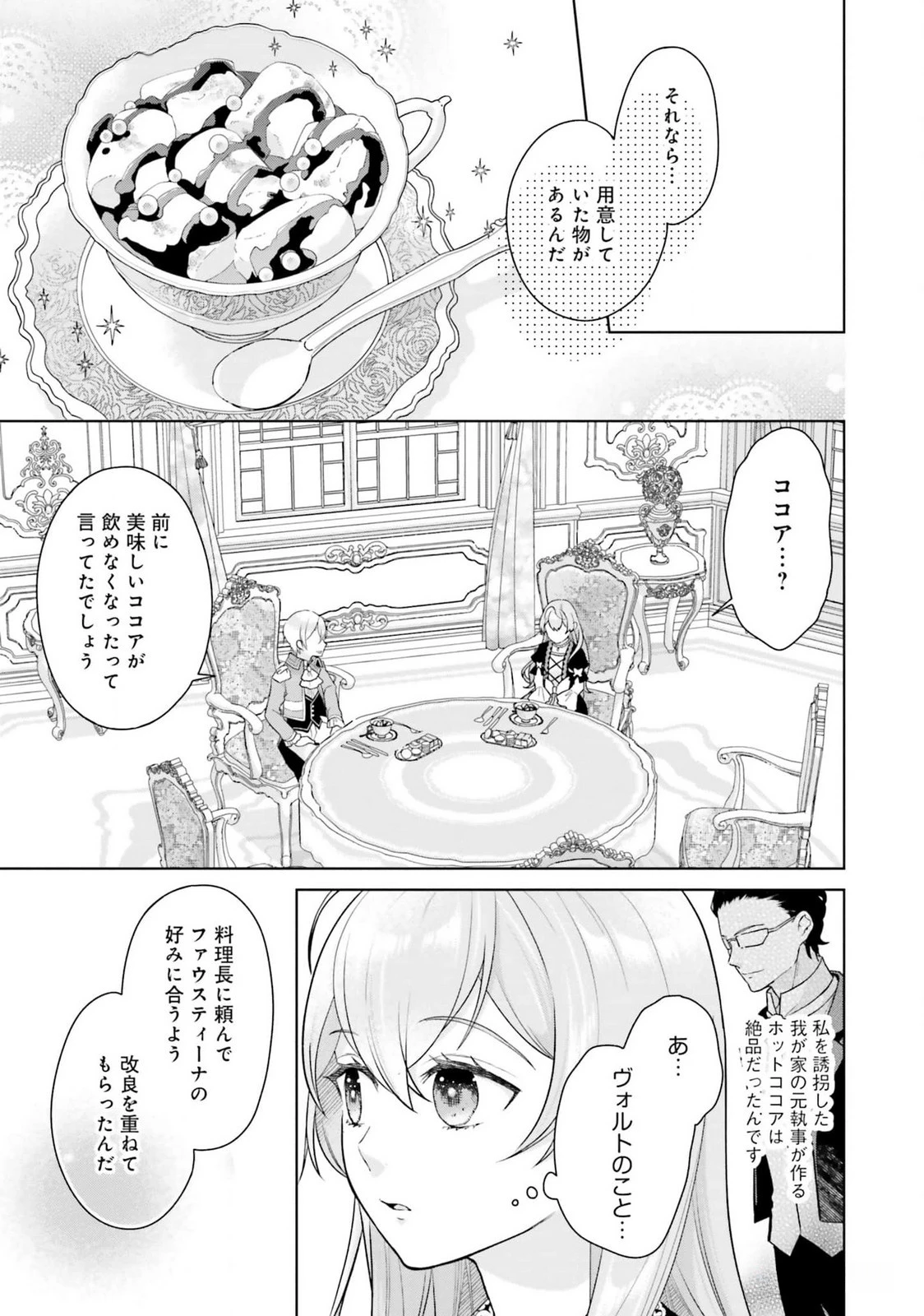 婚約破棄をした令嬢は我慢を止めました 第18話 - 19