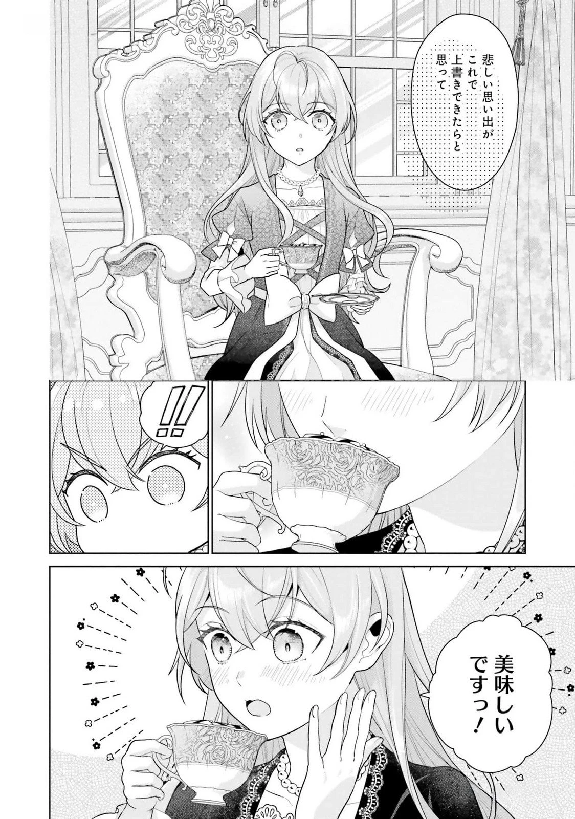 婚約破棄をした令嬢は我慢を止めました 第18話 - 20