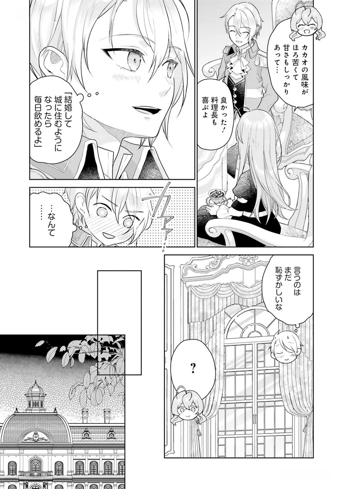 婚約破棄をした令嬢は我慢を止めました 第18話 - 21
