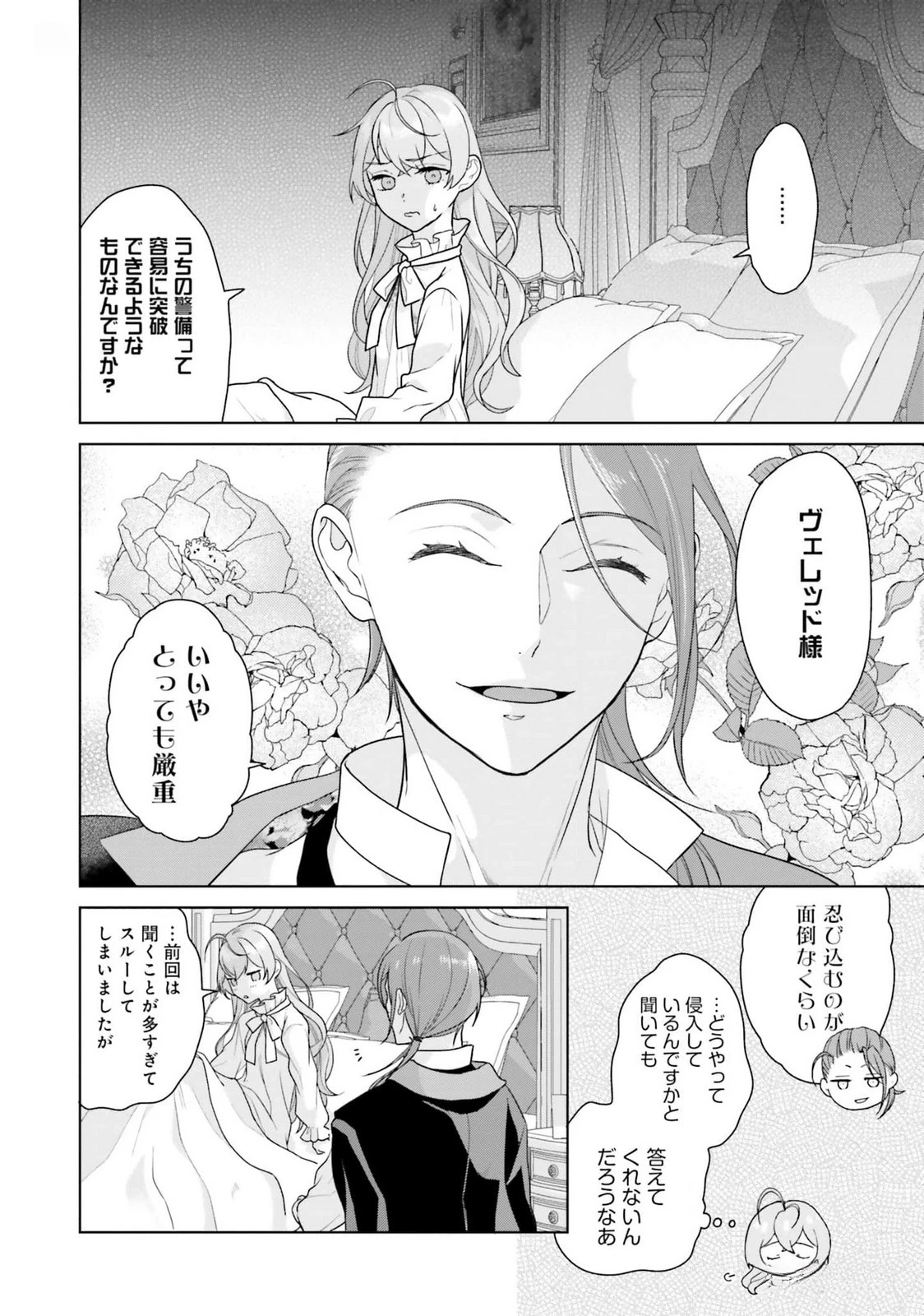 婚約破棄をした令嬢は我慢を止めました 第18話 - 22
