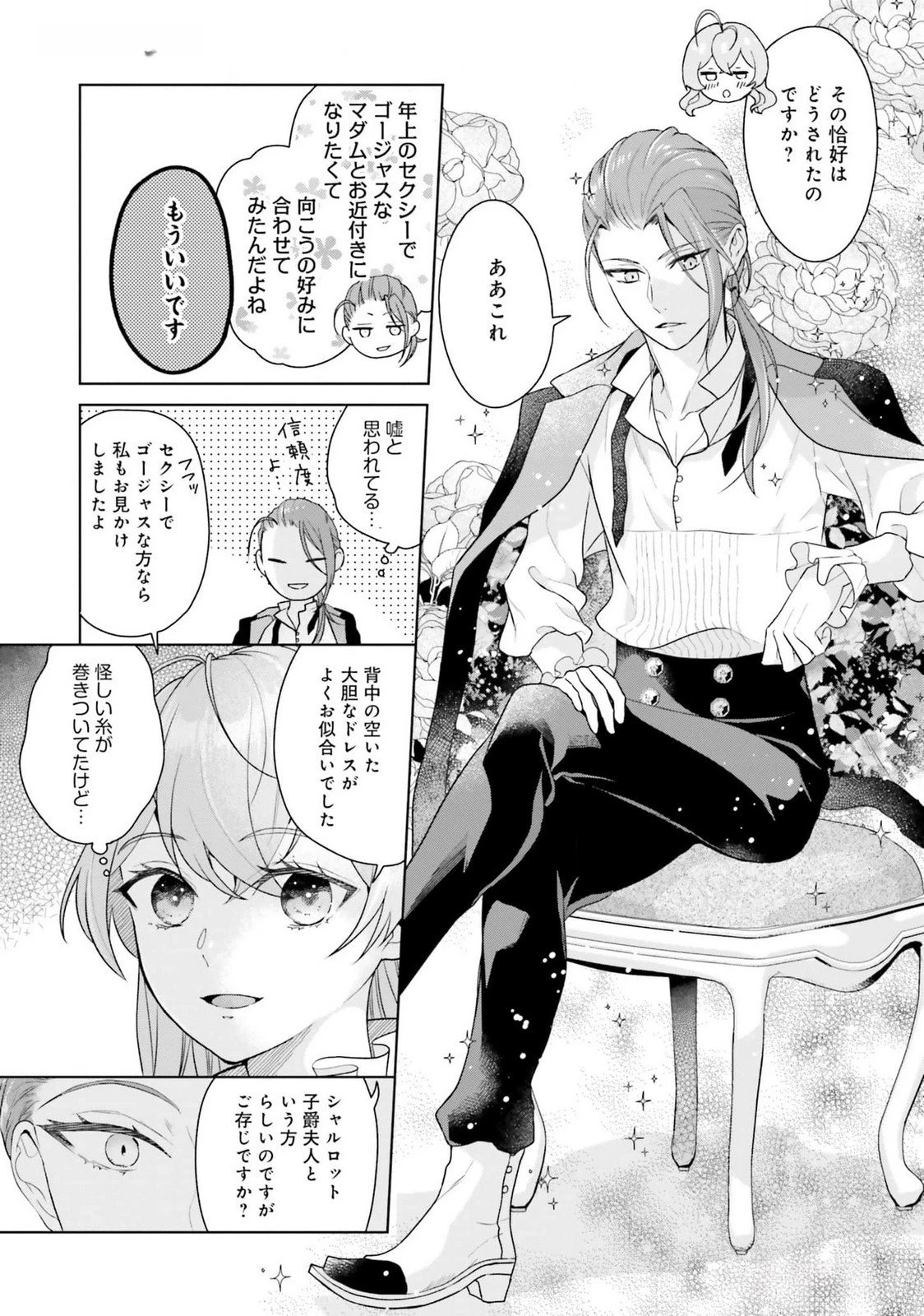 婚約破棄をした令嬢は我慢を止めました 第18話 - 23