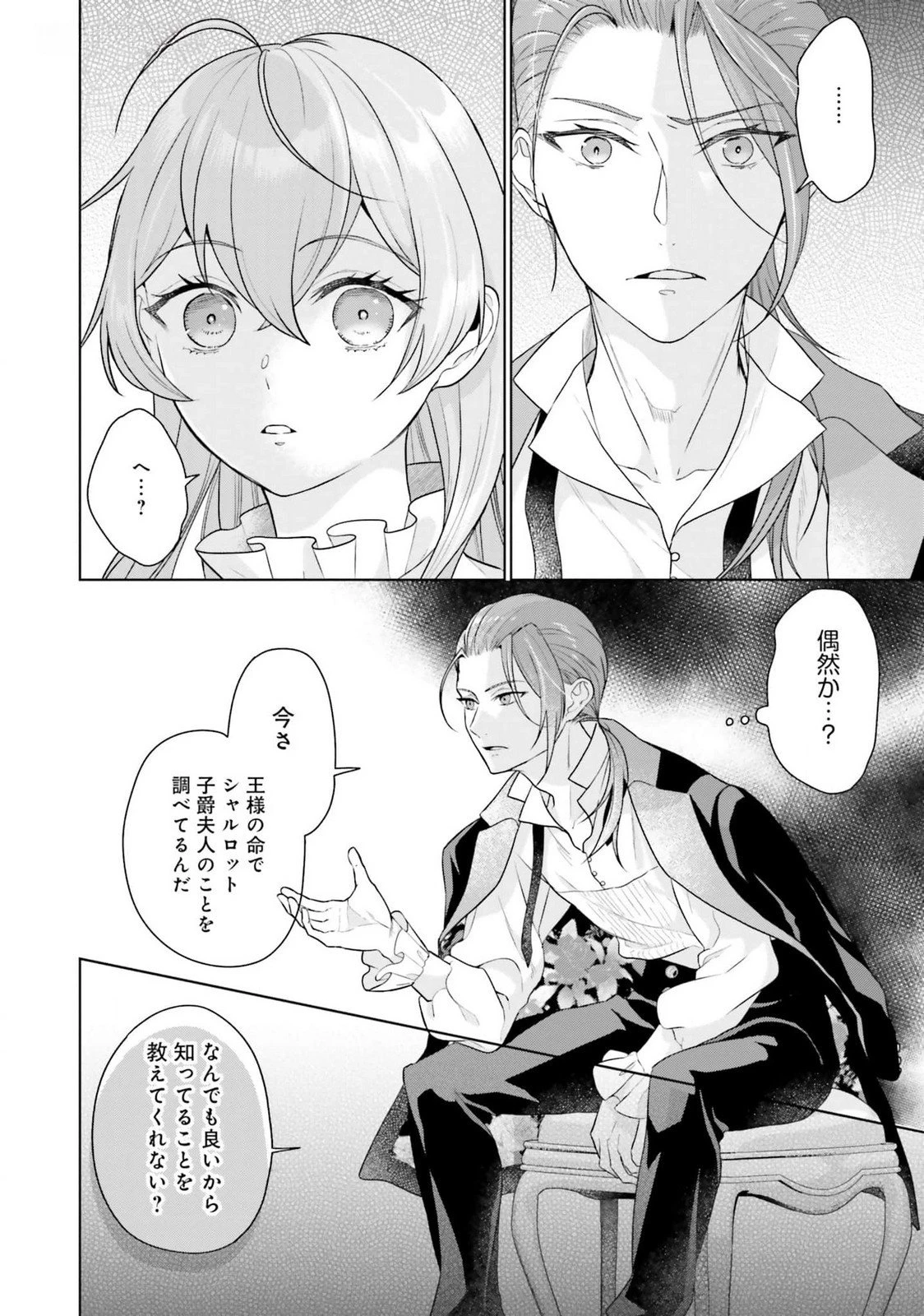 婚約破棄をした令嬢は我慢を止めました 第18話 - 24