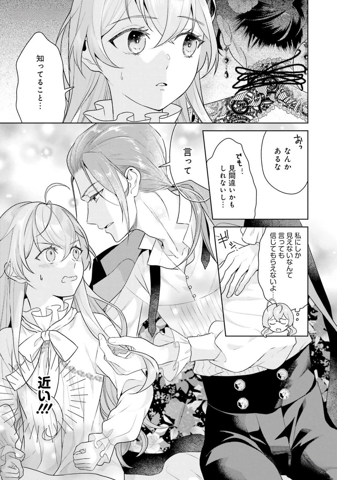 婚約破棄をした令嬢は我慢を止めました 第18話 - 25