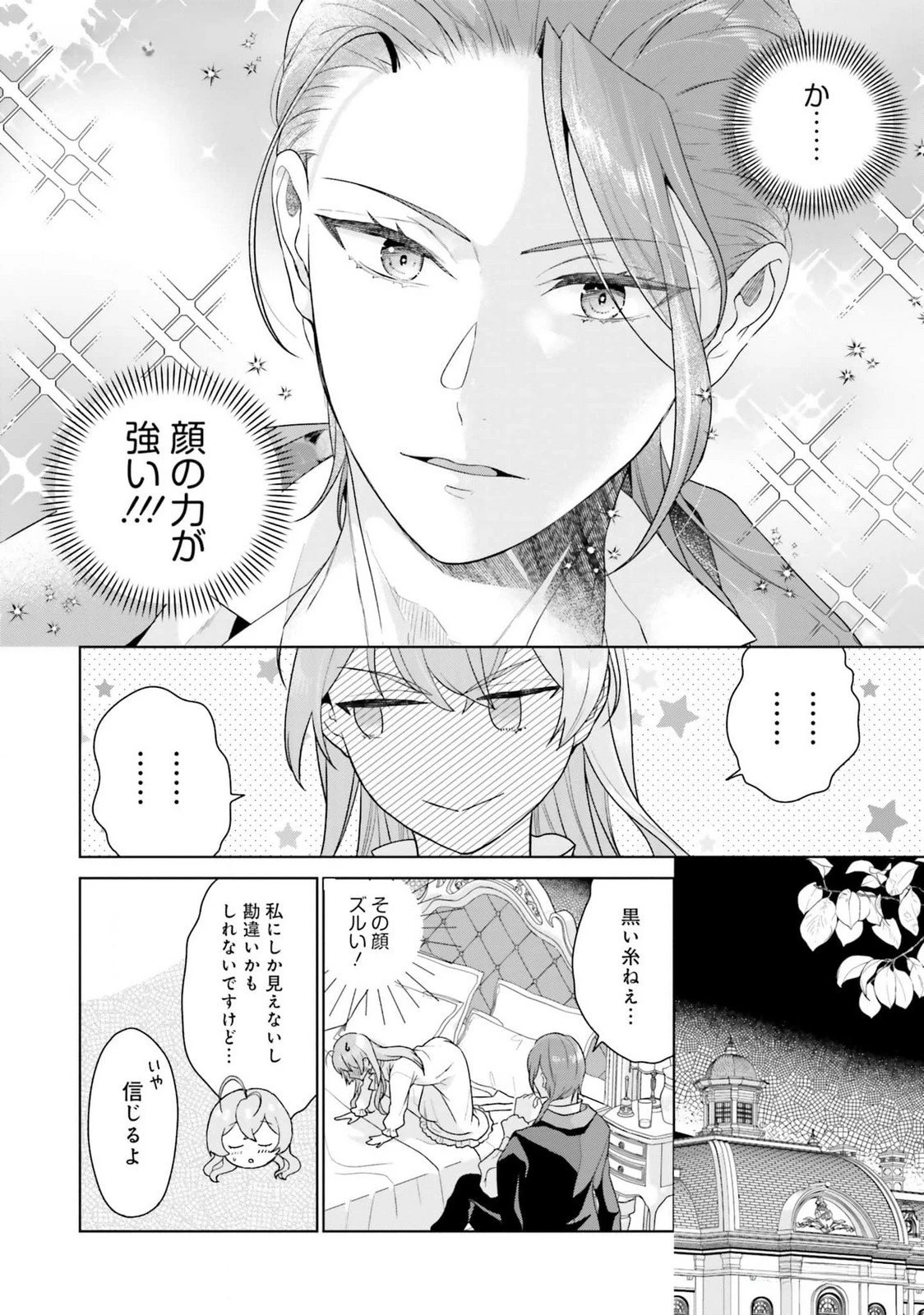 婚約破棄をした令嬢は我慢を止めました 第18話 - 26