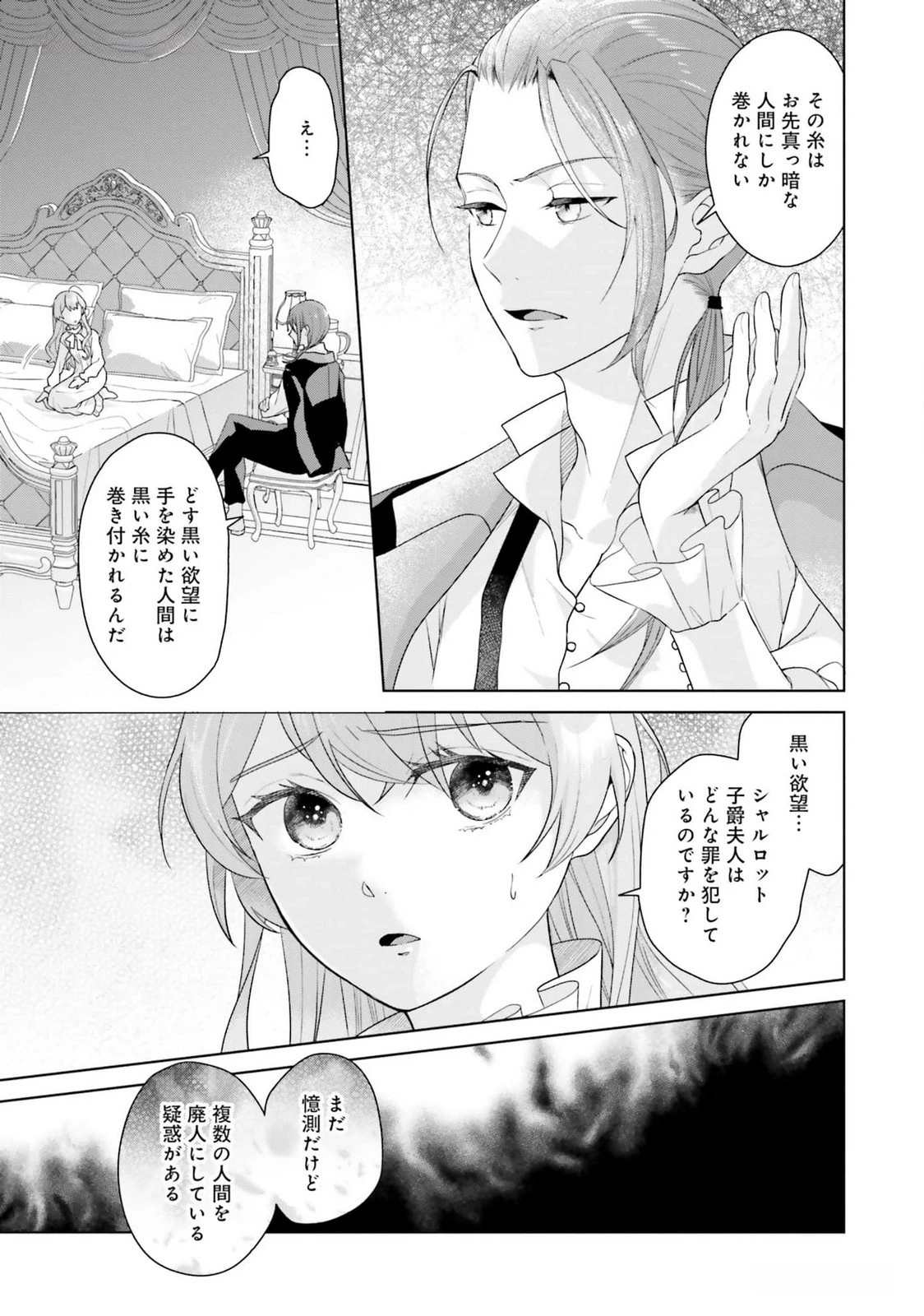 婚約破棄をした令嬢は我慢を止めました 第18話 - 27