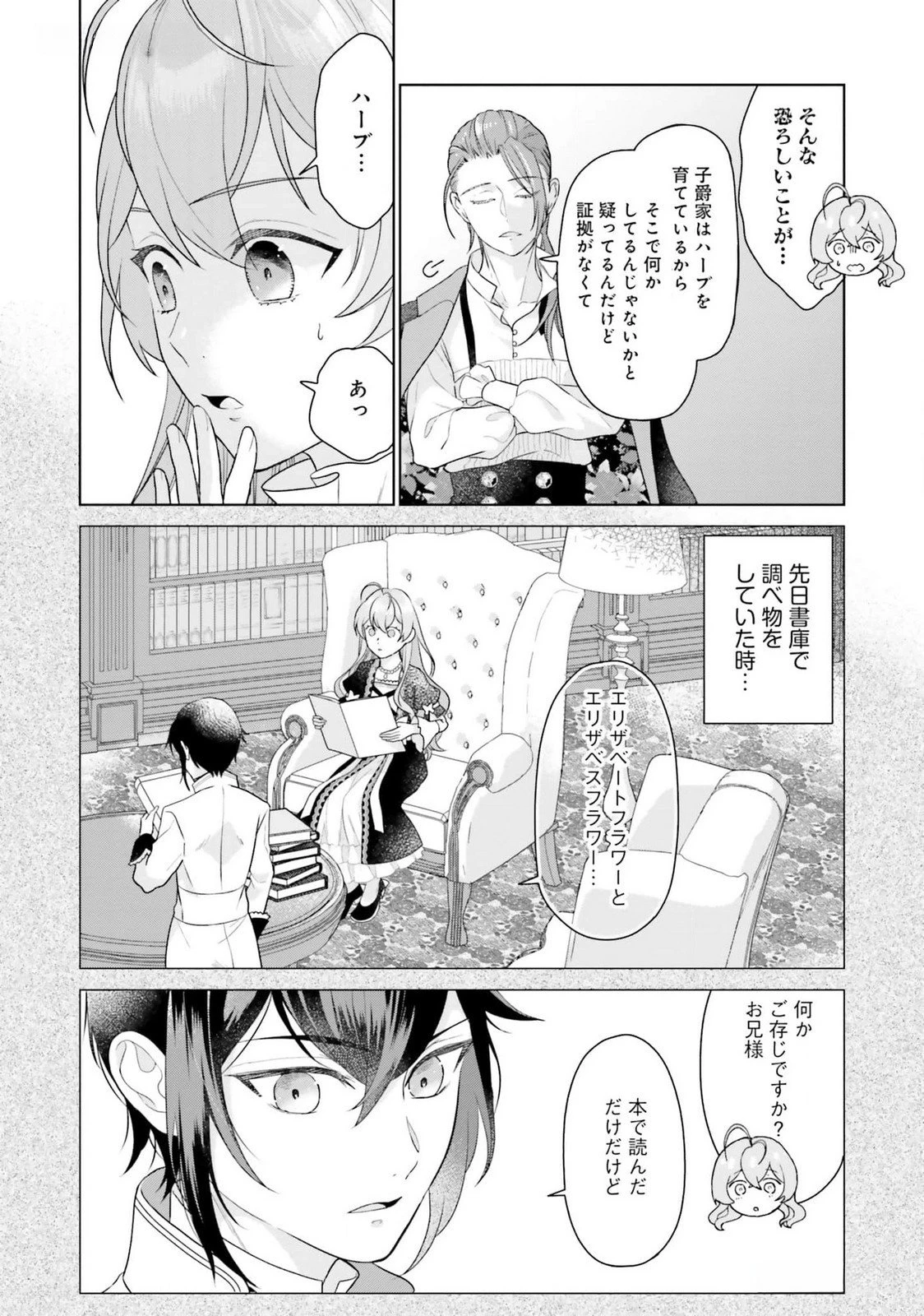 婚約破棄をした令嬢は我慢を止めました 第18話 - 28