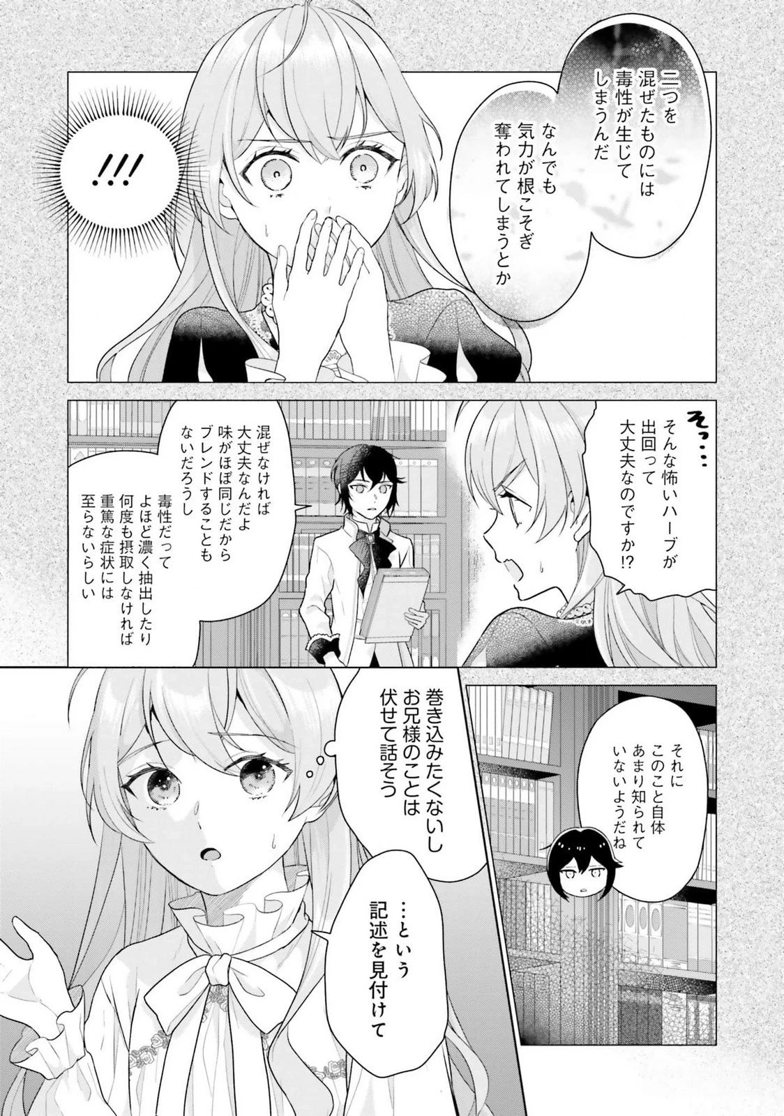 婚約破棄をした令嬢は我慢を止めました 第18話 - 29
