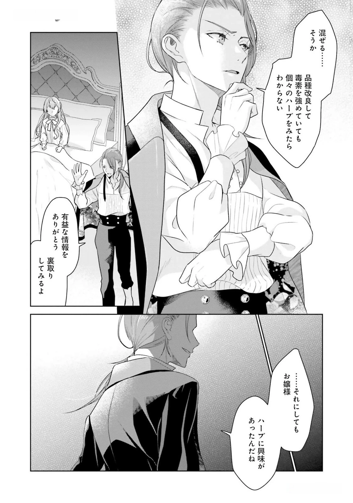 婚約破棄をした令嬢は我慢を止めました 第18話 - 30