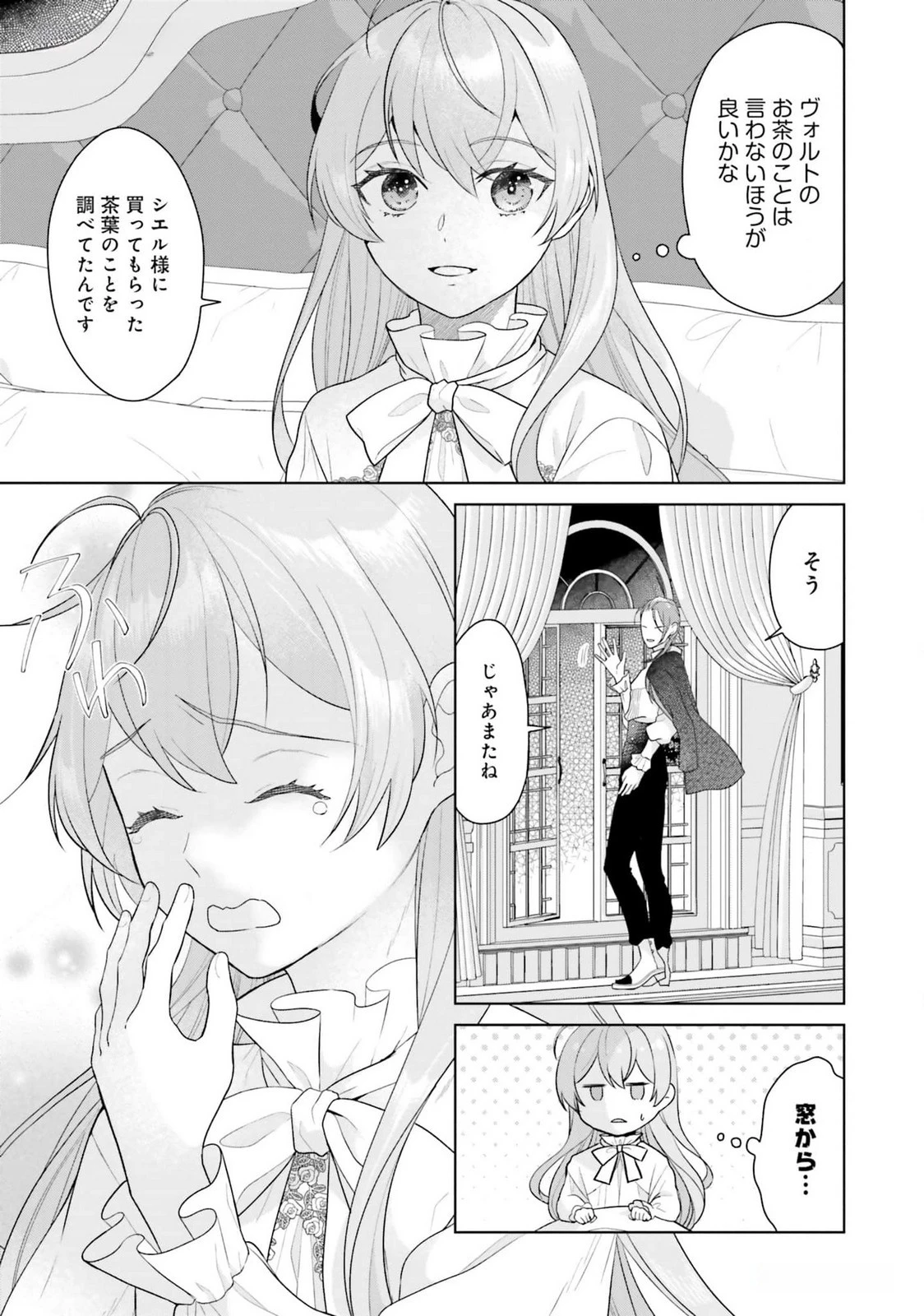 婚約破棄をした令嬢は我慢を止めました 第18話 - 31