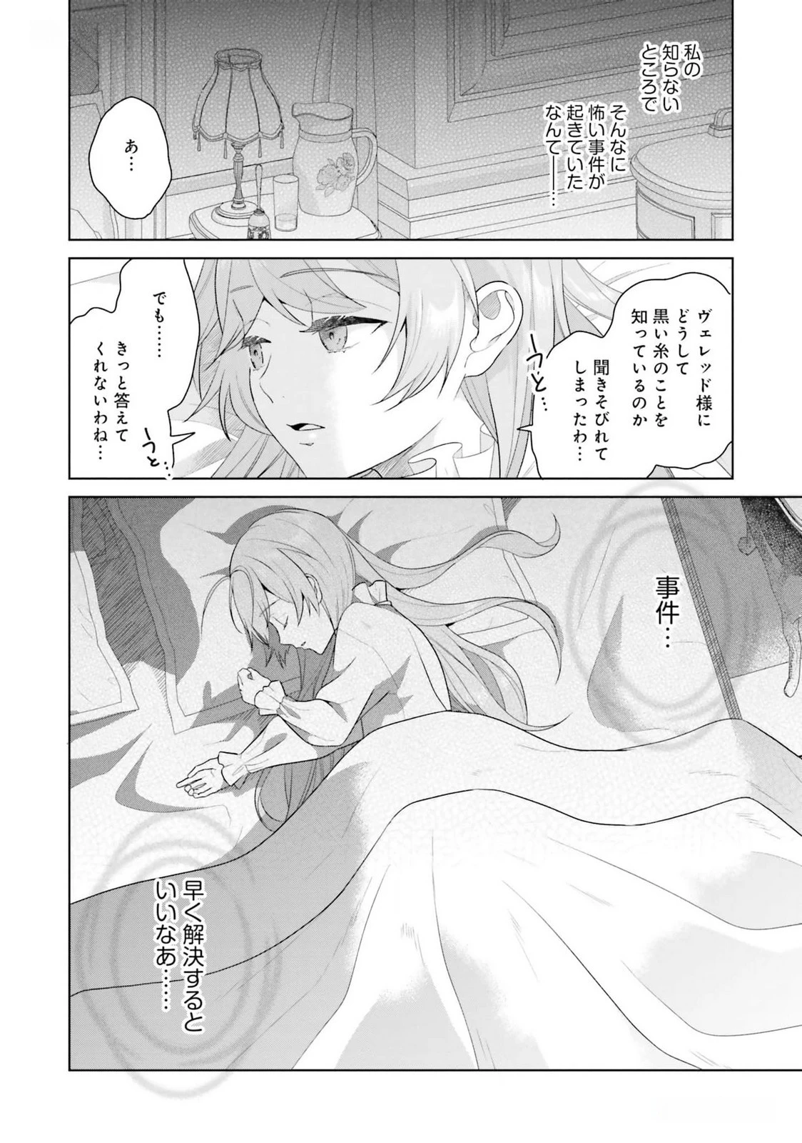 婚約破棄をした令嬢は我慢を止めました 第18話 - 32