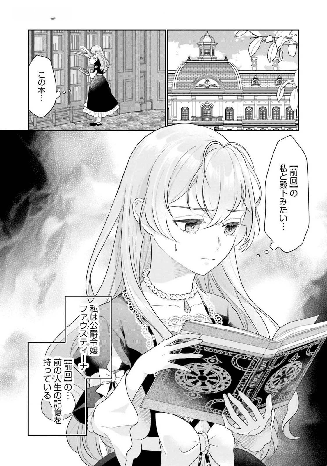 婚約破棄をした令嬢は我慢を止めました 第17話 - 2