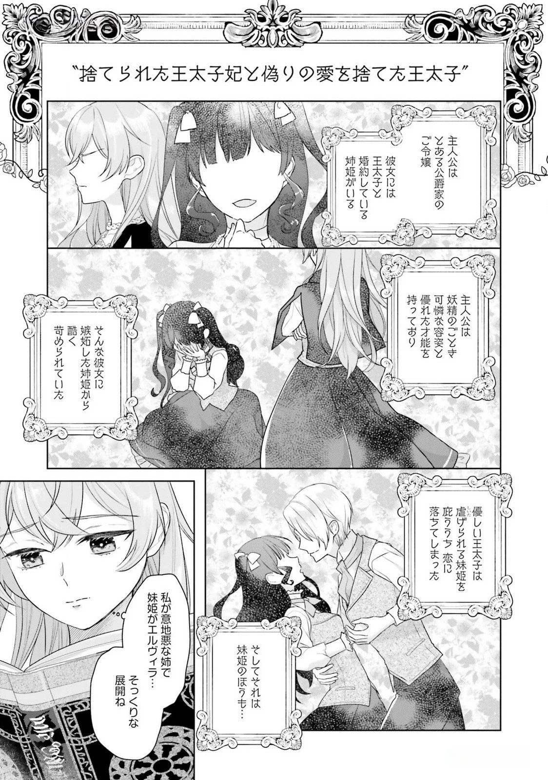 婚約破棄をした令嬢は我慢を止めました 第17話 - 3