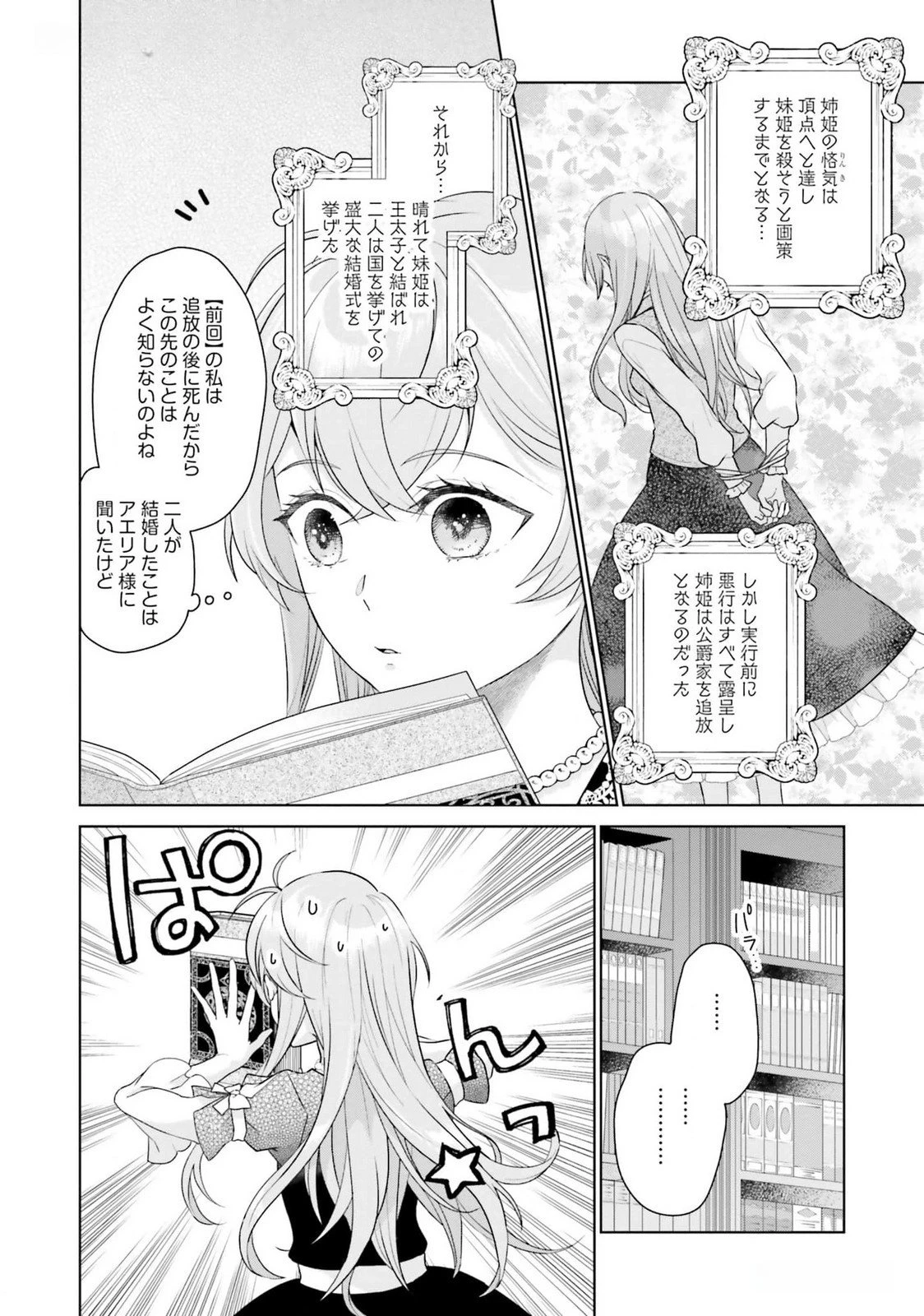 婚約破棄をした令嬢は我慢を止めました 第17話 - 4