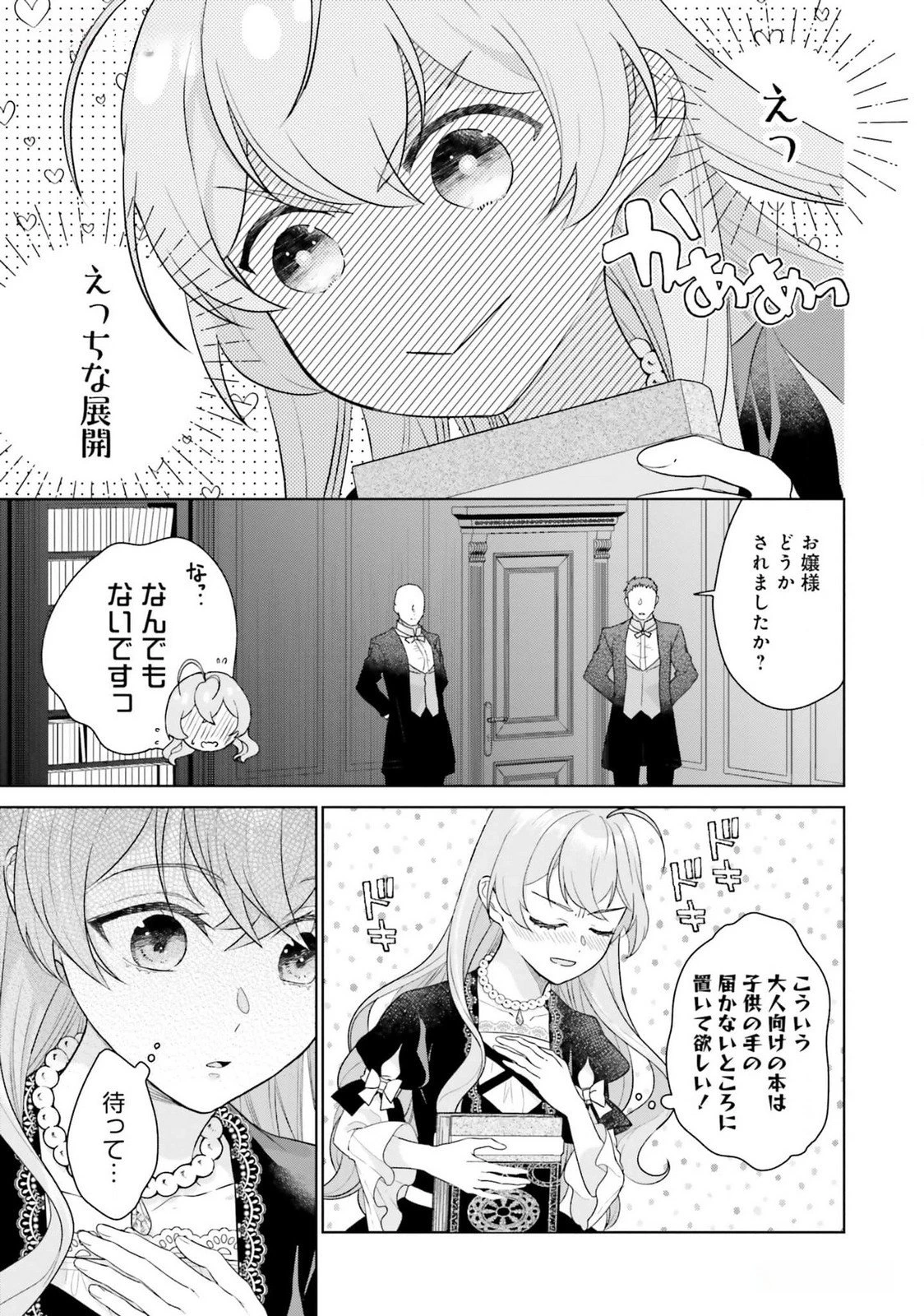 婚約破棄をした令嬢は我慢を止めました 第17話 - 5