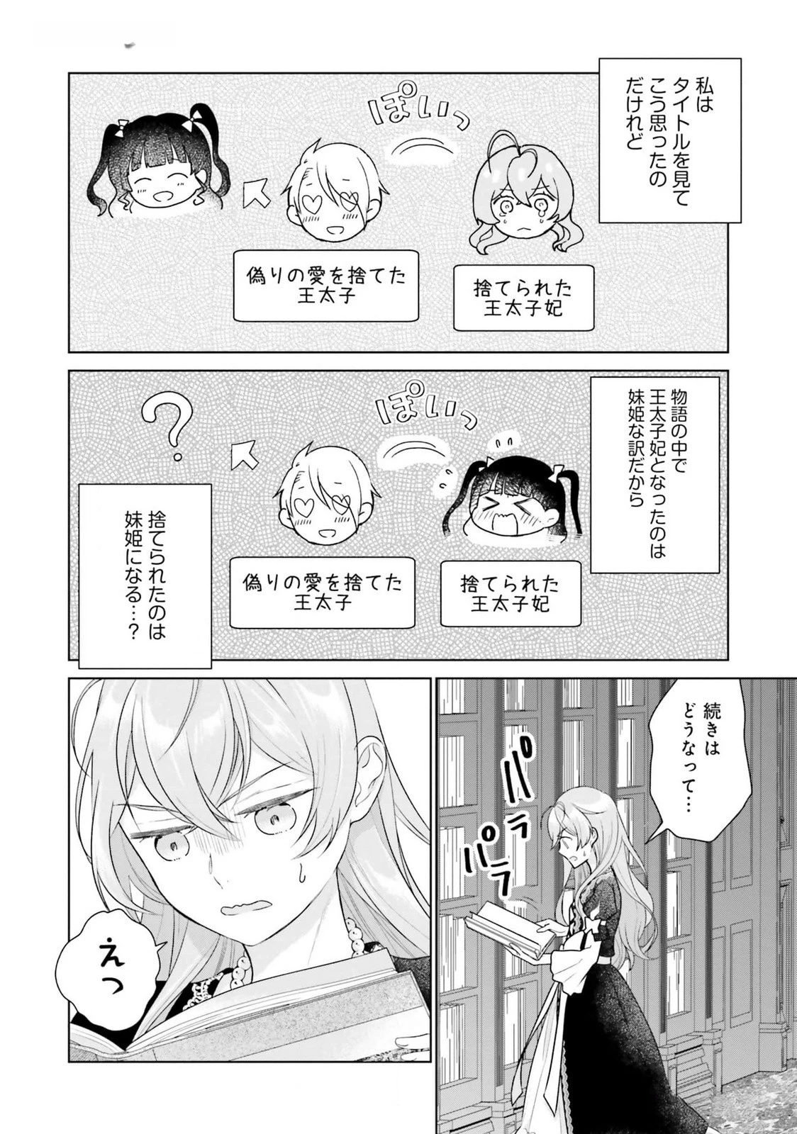 婚約破棄をした令嬢は我慢を止めました 第17話 - 6