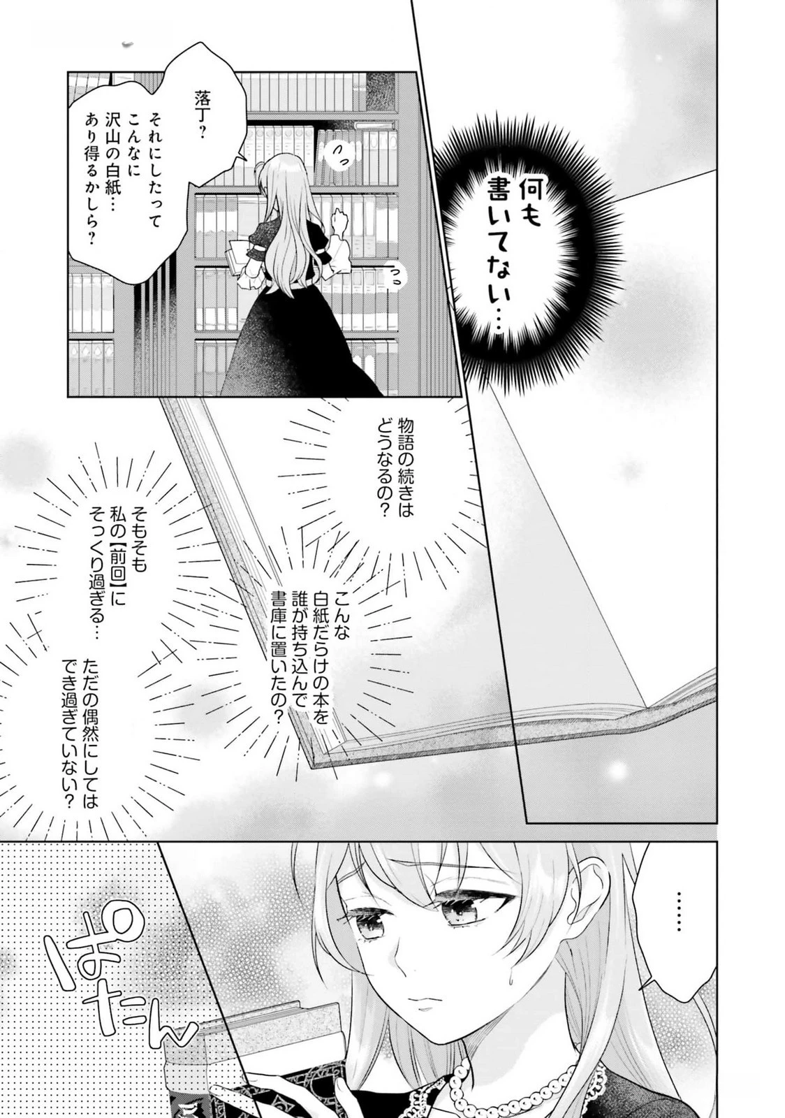 婚約破棄をした令嬢は我慢を止めました 第17話 - 7