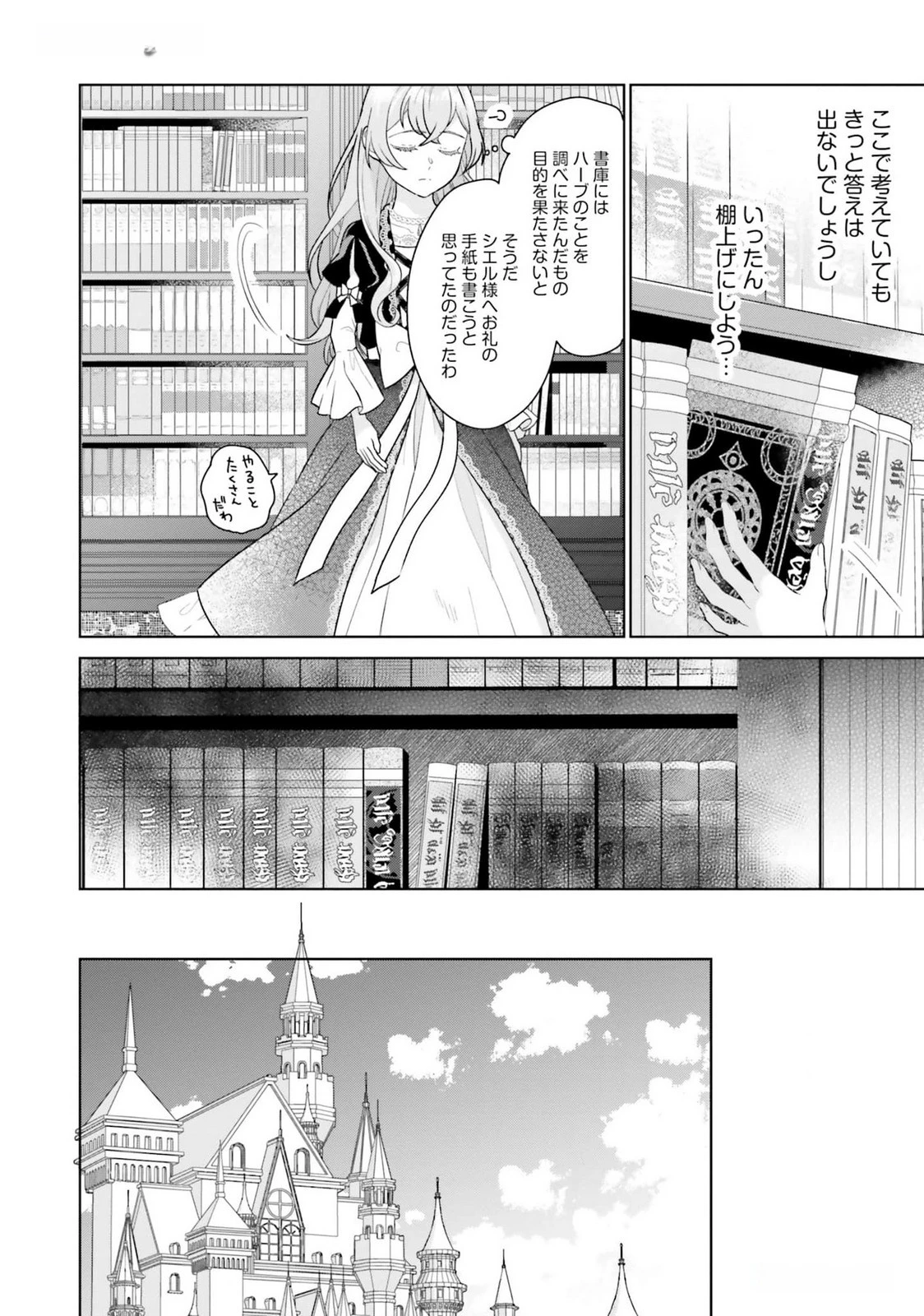 婚約破棄をした令嬢は我慢を止めました 第17話 - 8