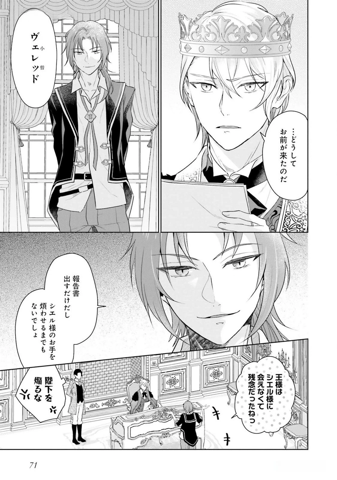 婚約破棄をした令嬢は我慢を止めました 第17話 - 9