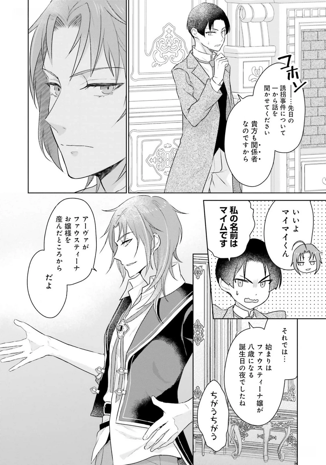 婚約破棄をした令嬢は我慢を止めました 第17話 - 10