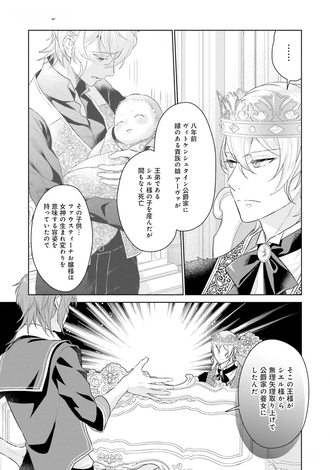 婚約破棄をした令嬢は我慢を止めました 第17話 - 11