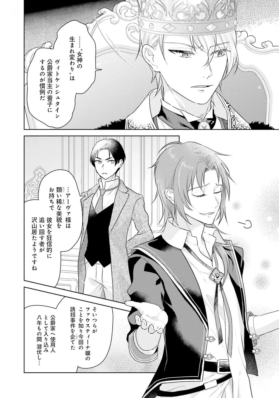 婚約破棄をした令嬢は我慢を止めました 第17話 - 12