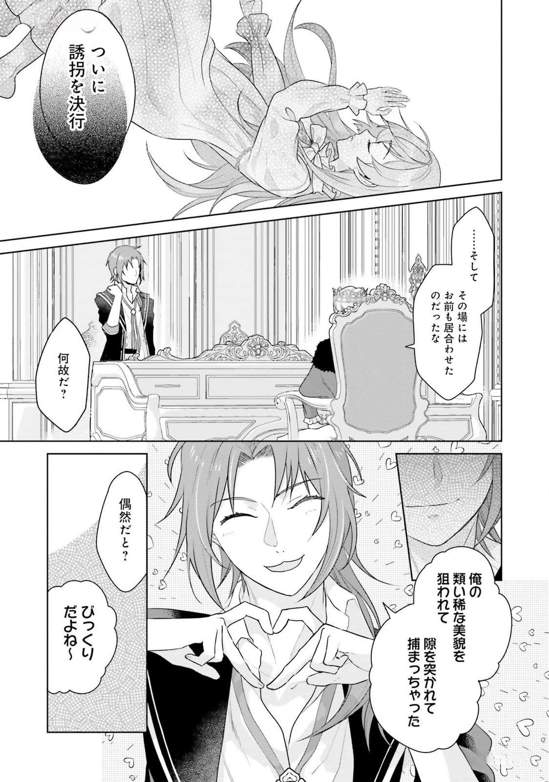 婚約破棄をした令嬢は我慢を止めました 第17話 - 13