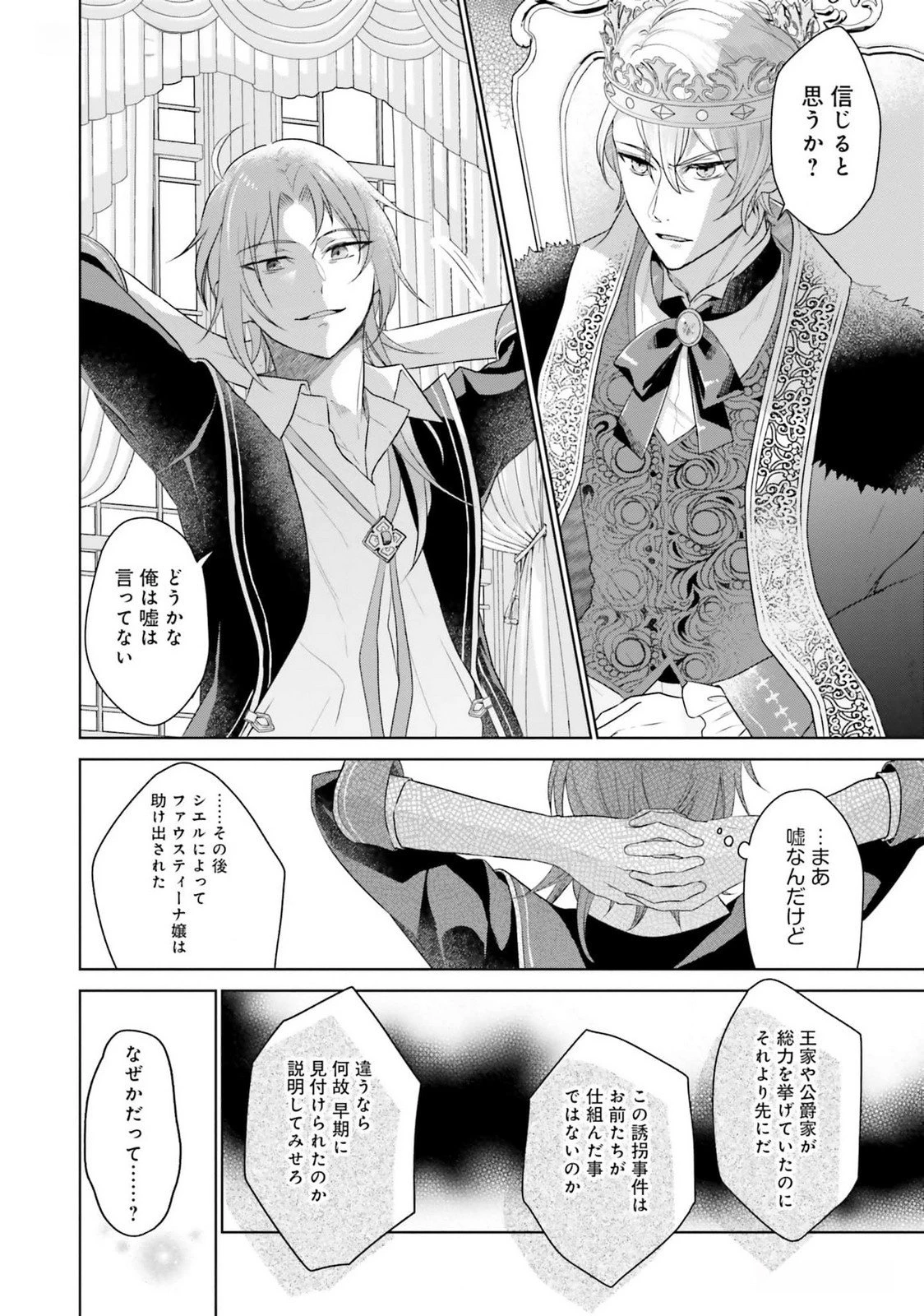 婚約破棄をした令嬢は我慢を止めました 第17話 - 14