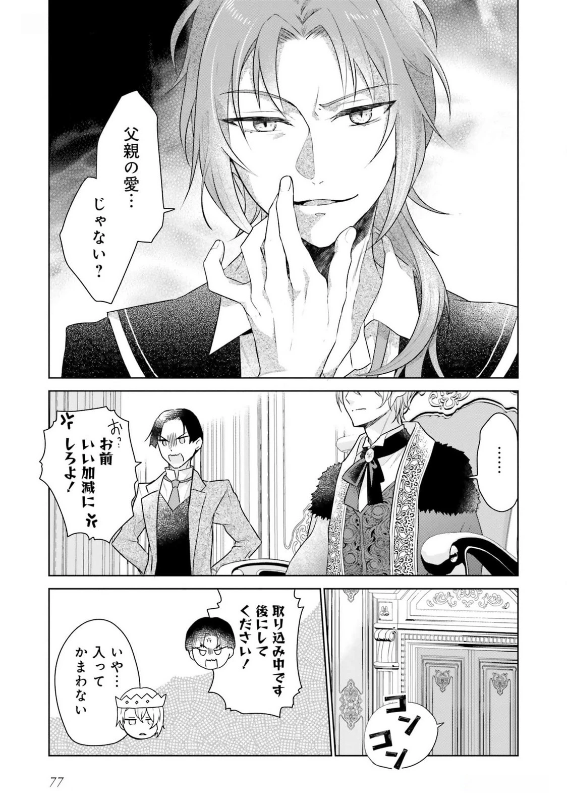 婚約破棄をした令嬢は我慢を止めました 第17話 - 15