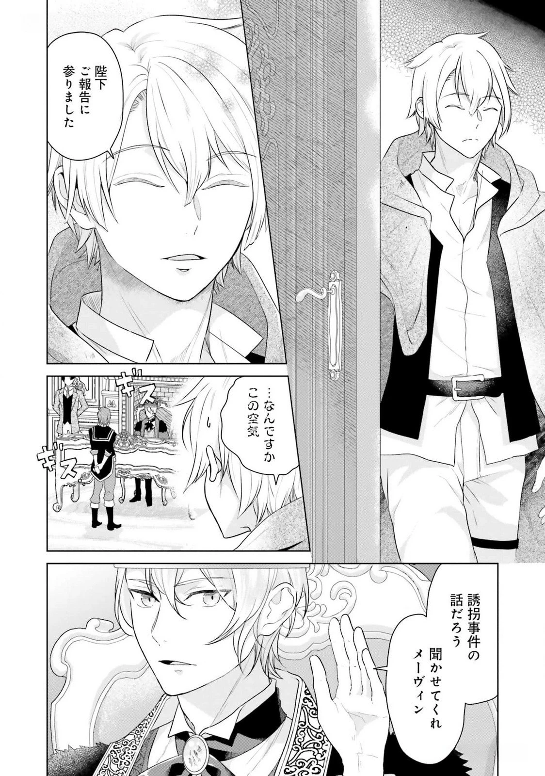 婚約破棄をした令嬢は我慢を止めました 第17話 - 16