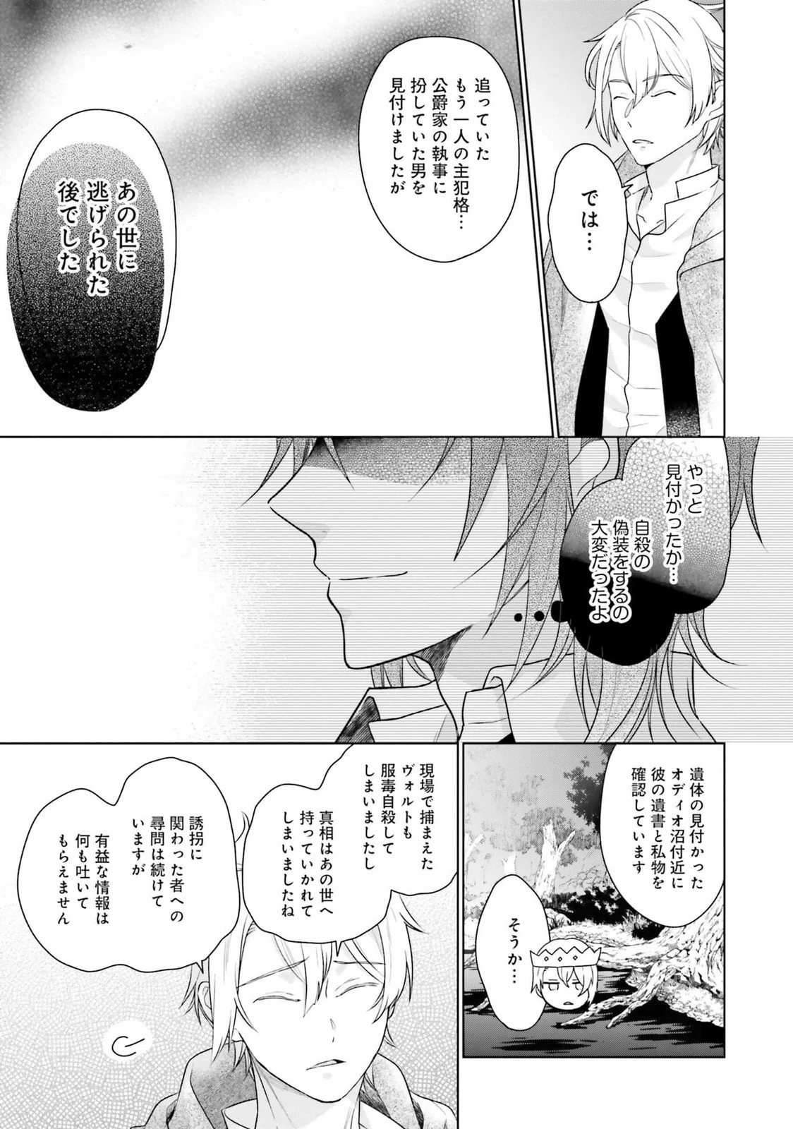 婚約破棄をした令嬢は我慢を止めました 第17話 - 17