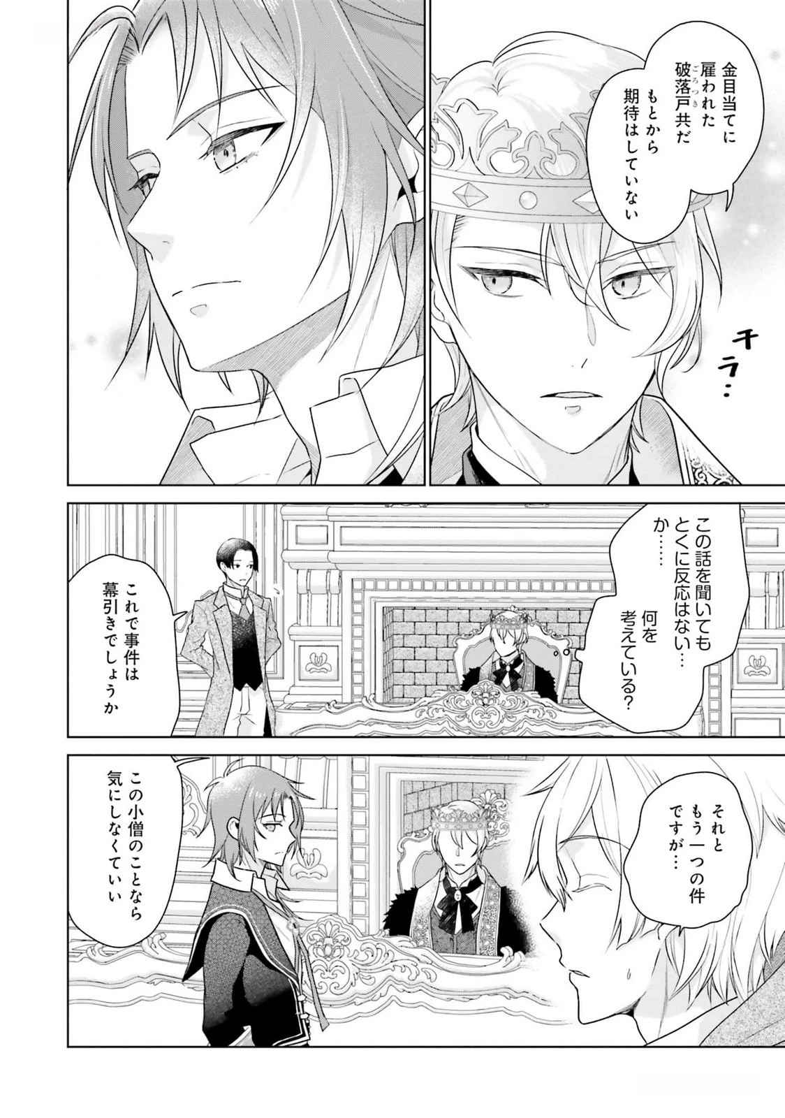 婚約破棄をした令嬢は我慢を止めました 第17話 - 18