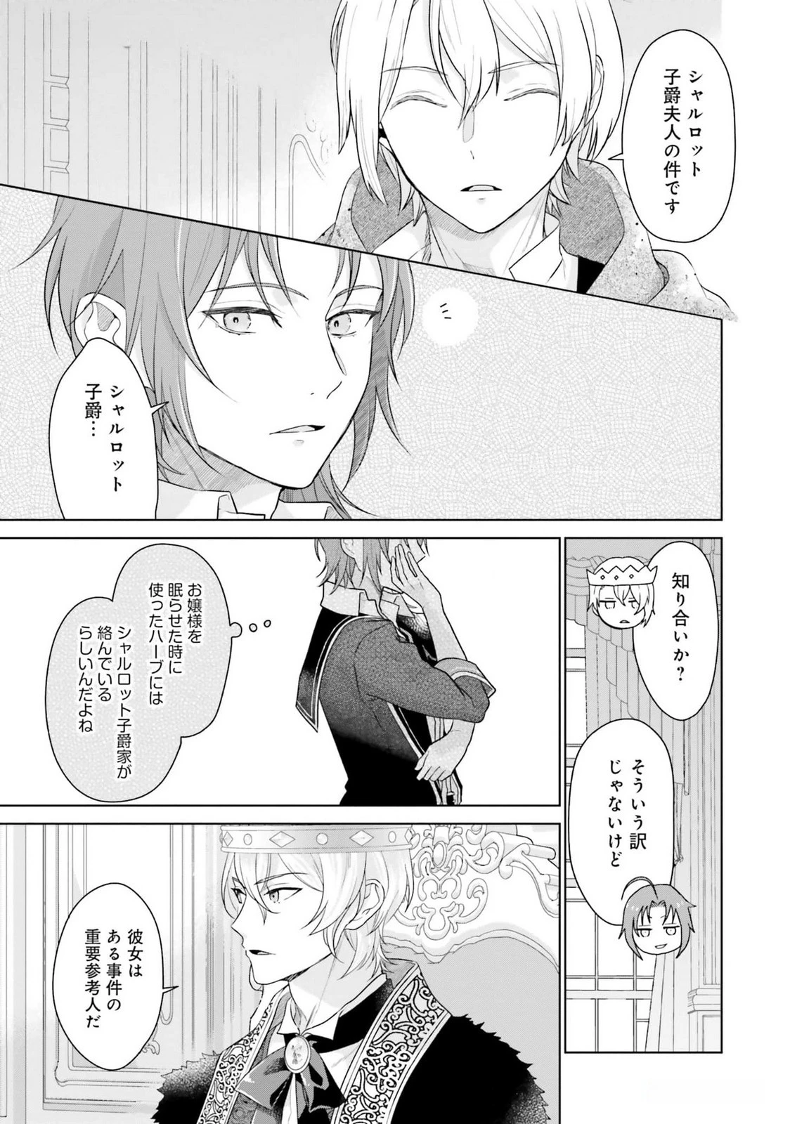 婚約破棄をした令嬢は我慢を止めました 第17話 - 19