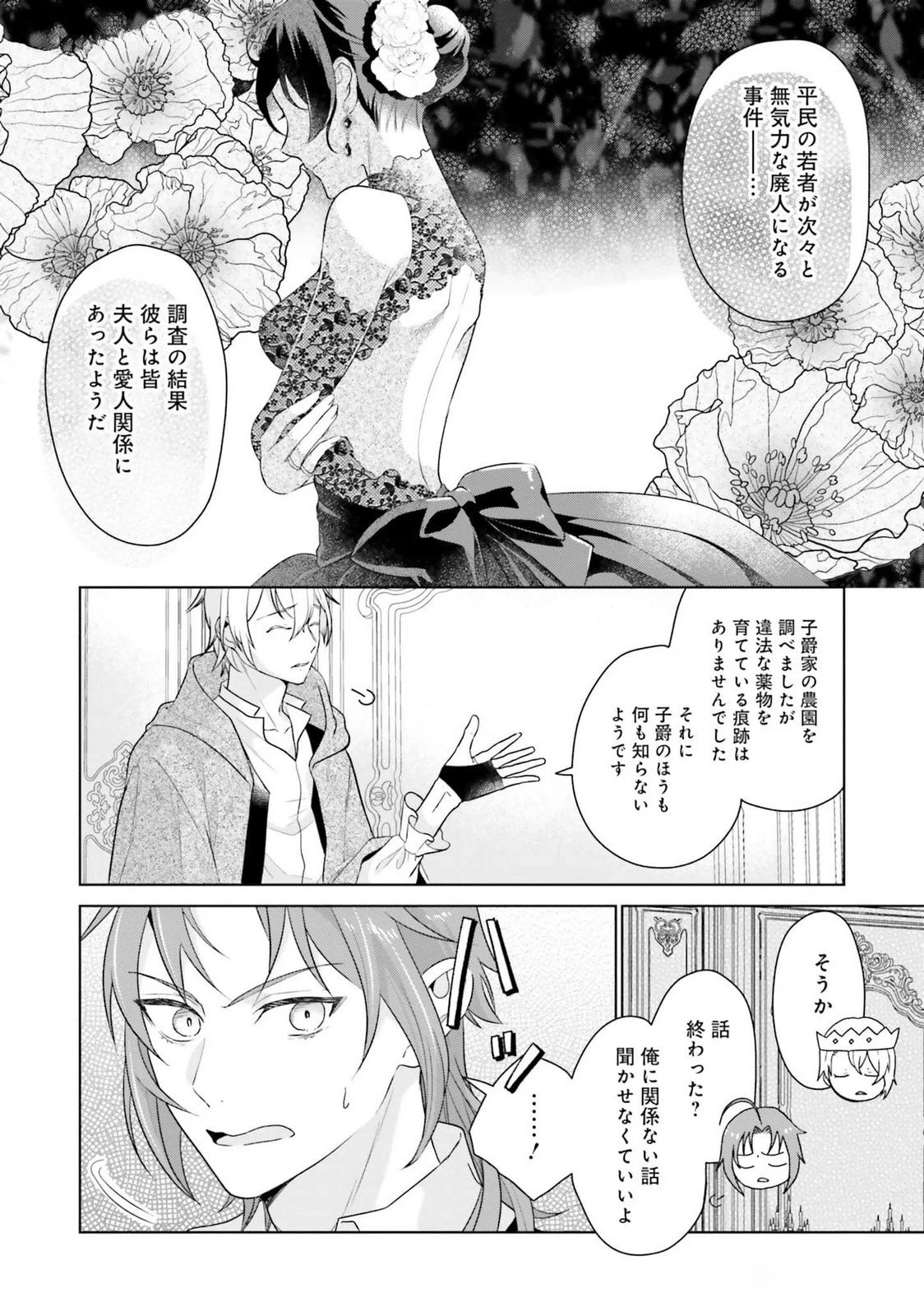 婚約破棄をした令嬢は我慢を止めました 第17話 - 20