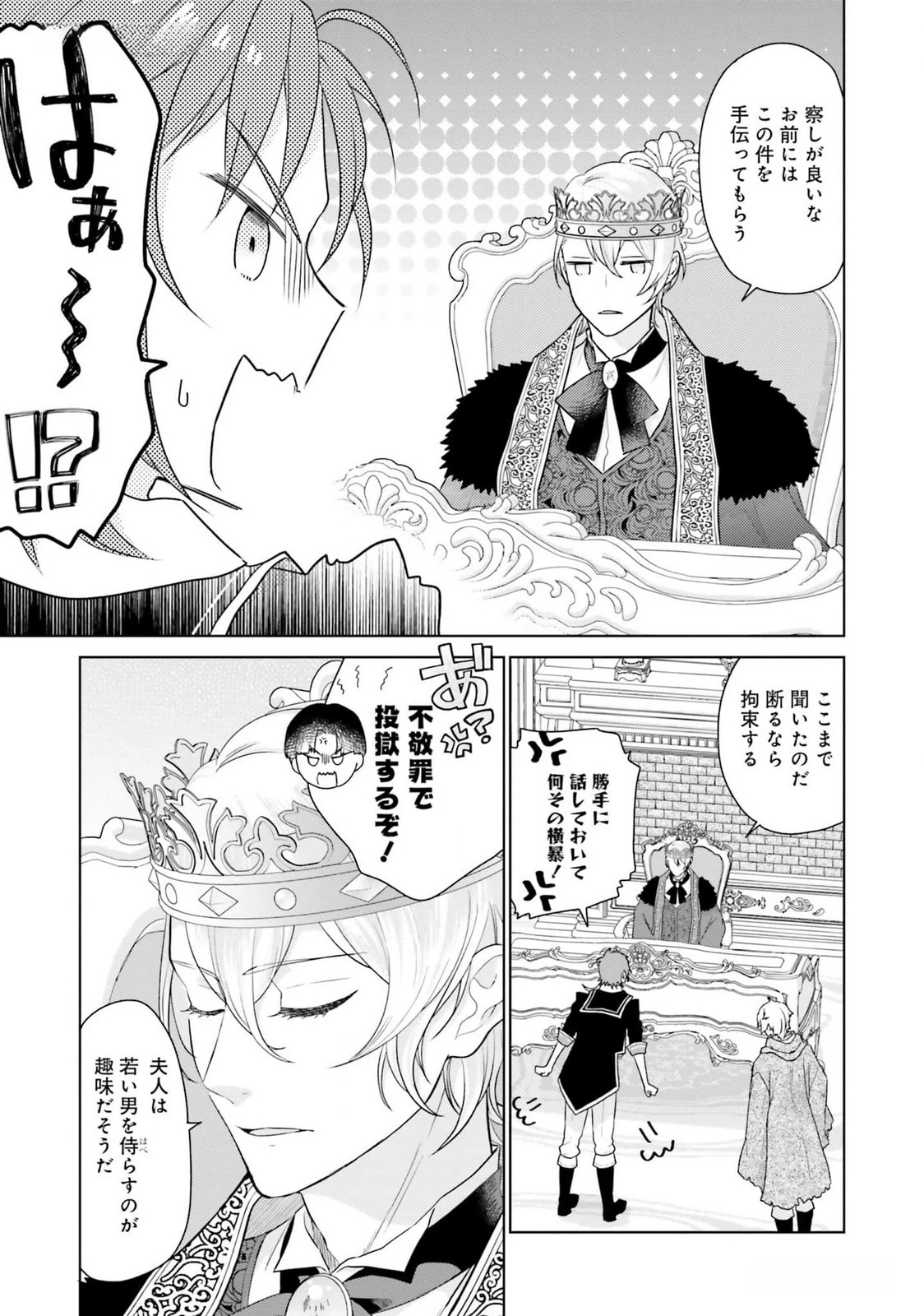 婚約破棄をした令嬢は我慢を止めました 第17話 - 21