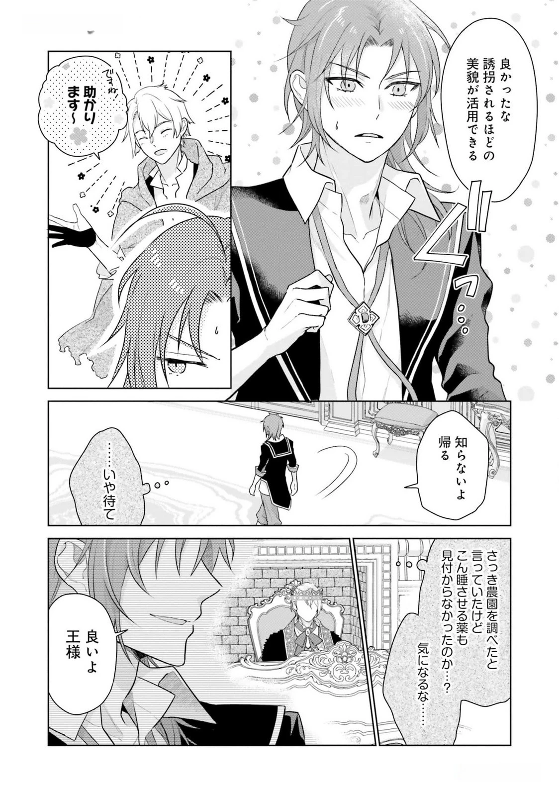婚約破棄をした令嬢は我慢を止めました 第17話 - 22