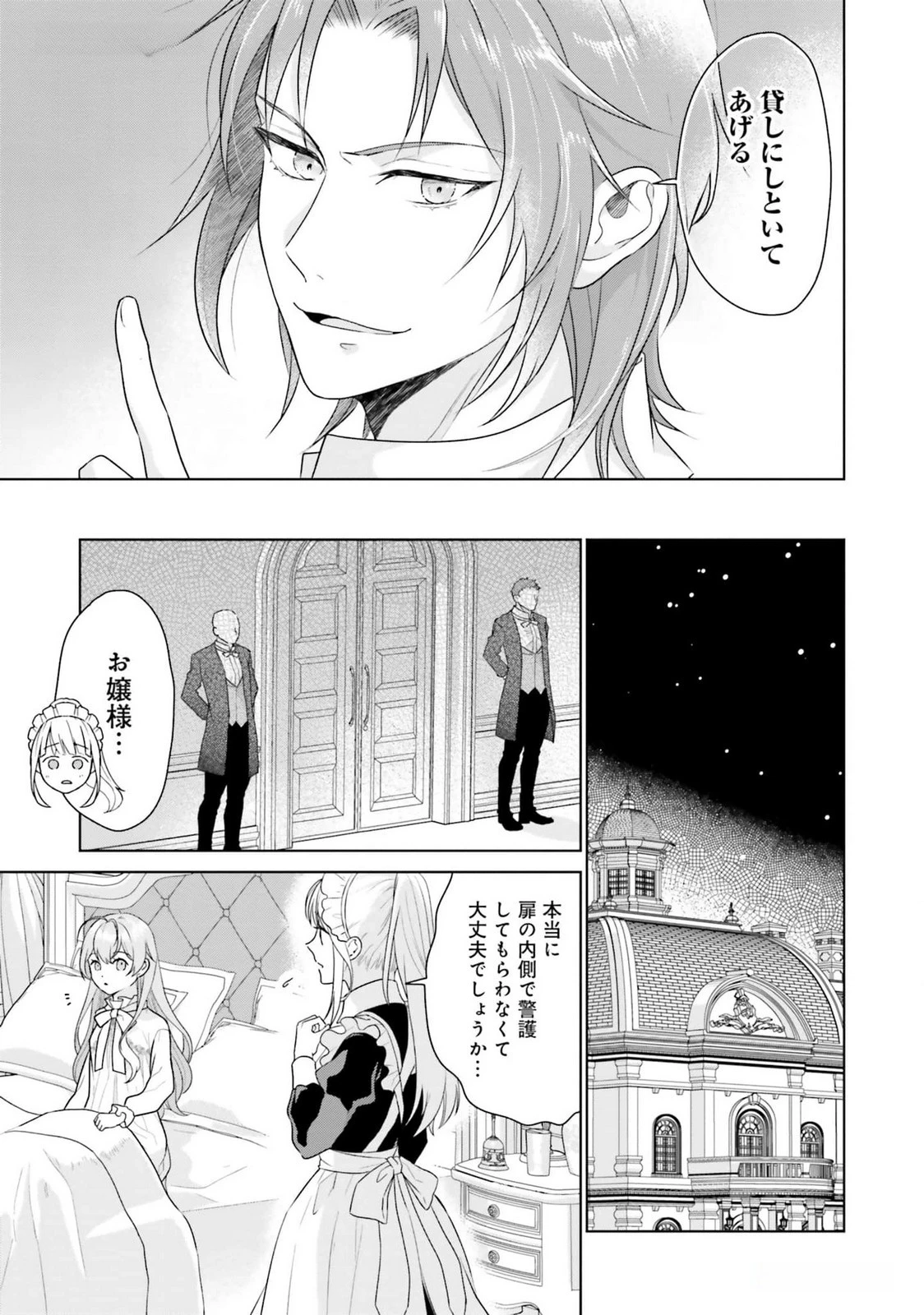 婚約破棄をした令嬢は我慢を止めました 第17話 - 23