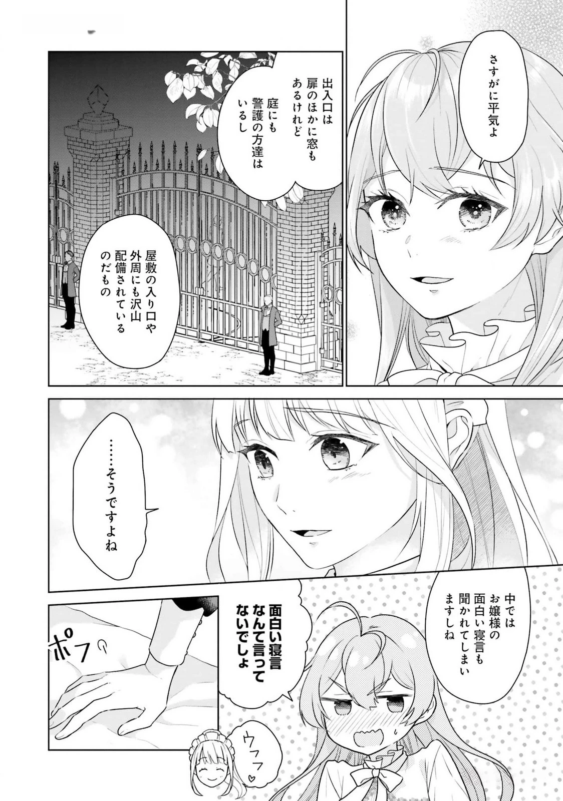 婚約破棄をした令嬢は我慢を止めました 第17話 - 24