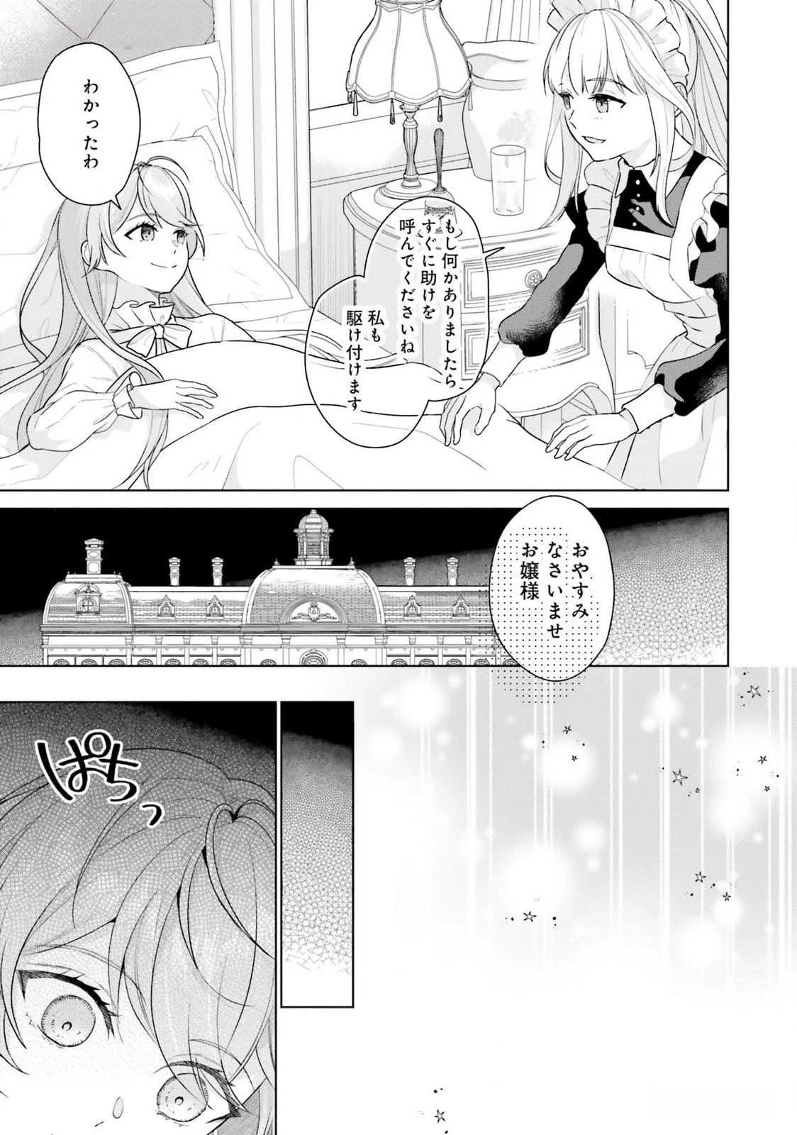 婚約破棄をした令嬢は我慢を止めました 第17話 - 25