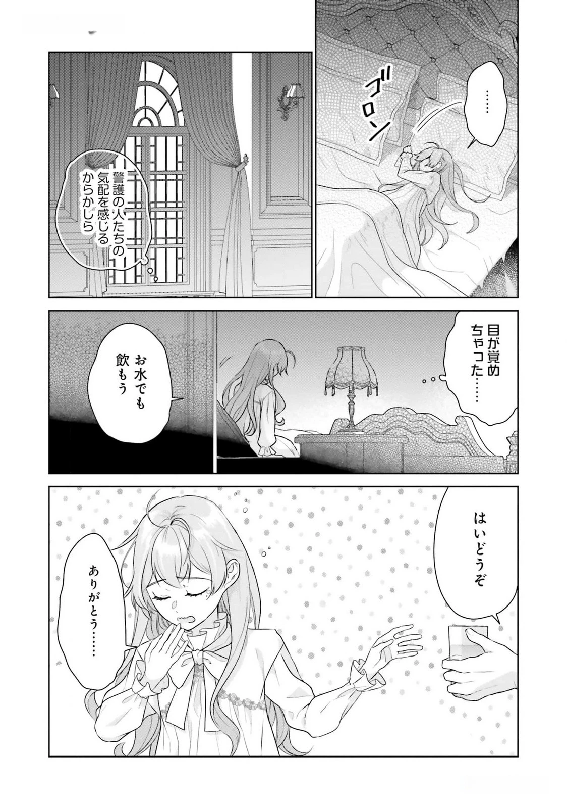 婚約破棄をした令嬢は我慢を止めました 第17話 - 26