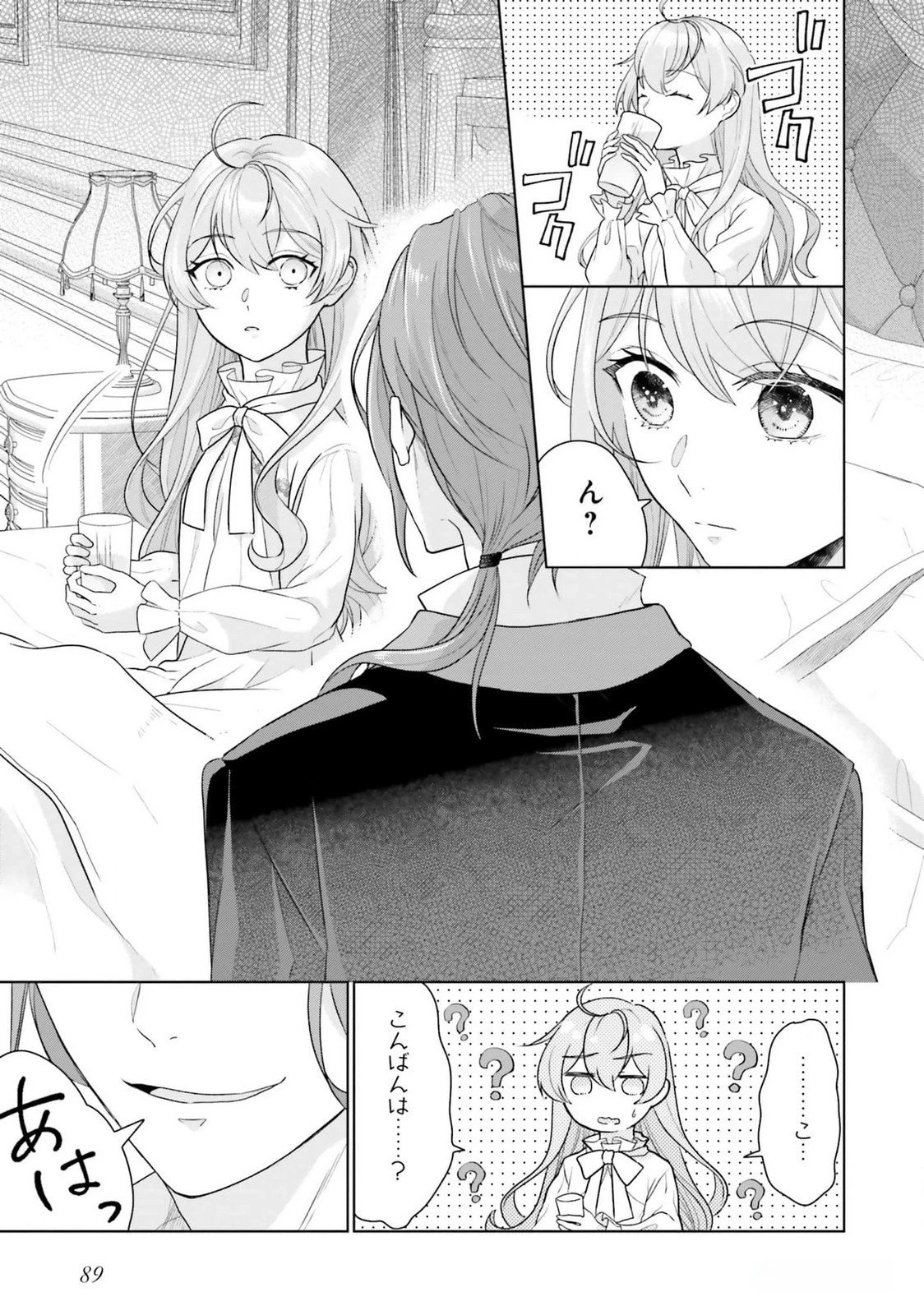 婚約破棄をした令嬢は我慢を止めました 第17話 - 27
