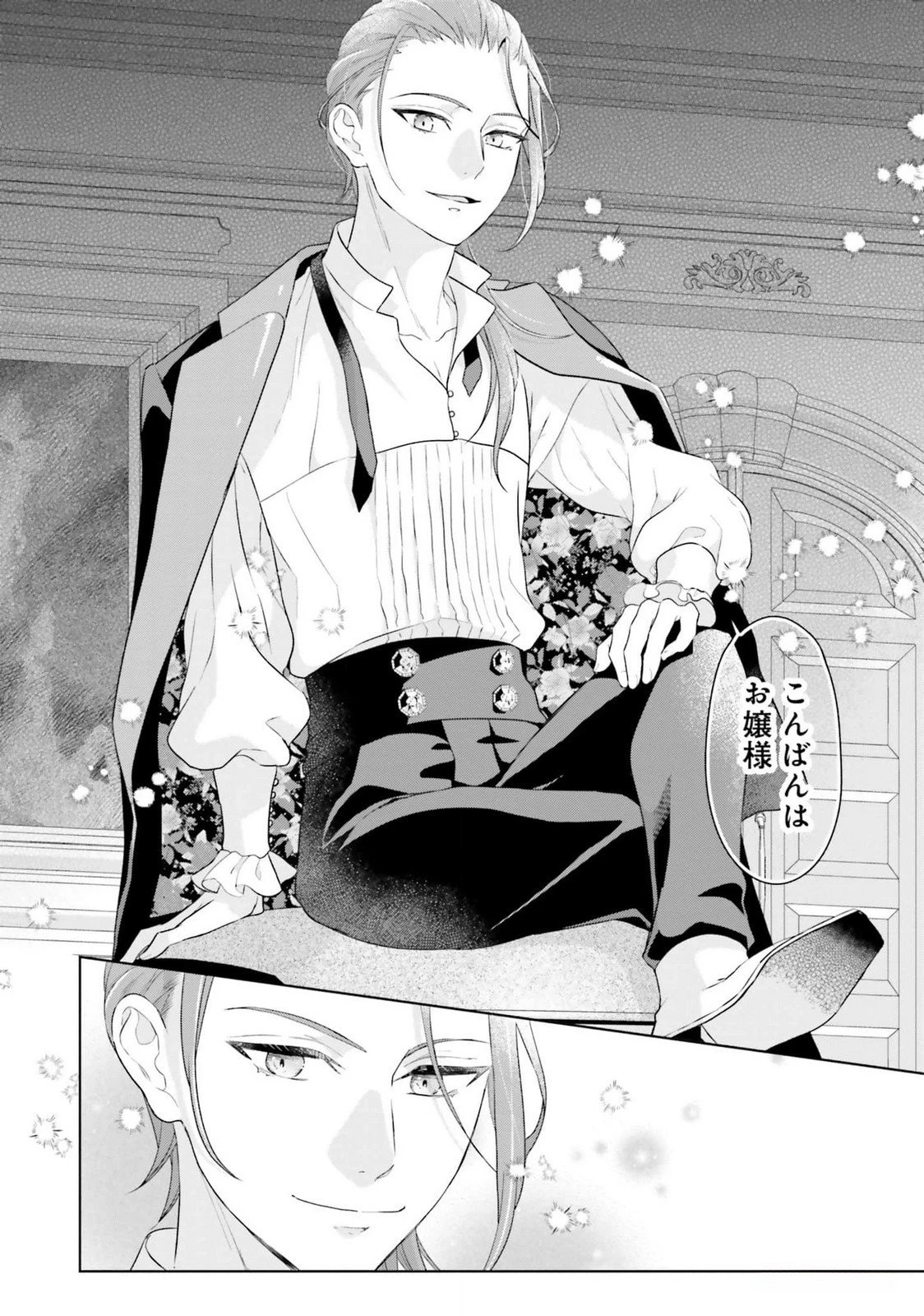 婚約破棄をした令嬢は我慢を止めました 第17話 - 28