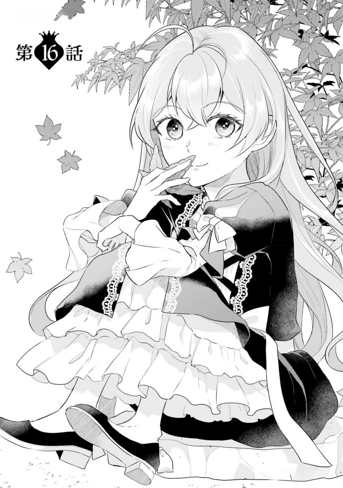 婚約破棄をした令嬢は我慢を止めました 第16話 - 1