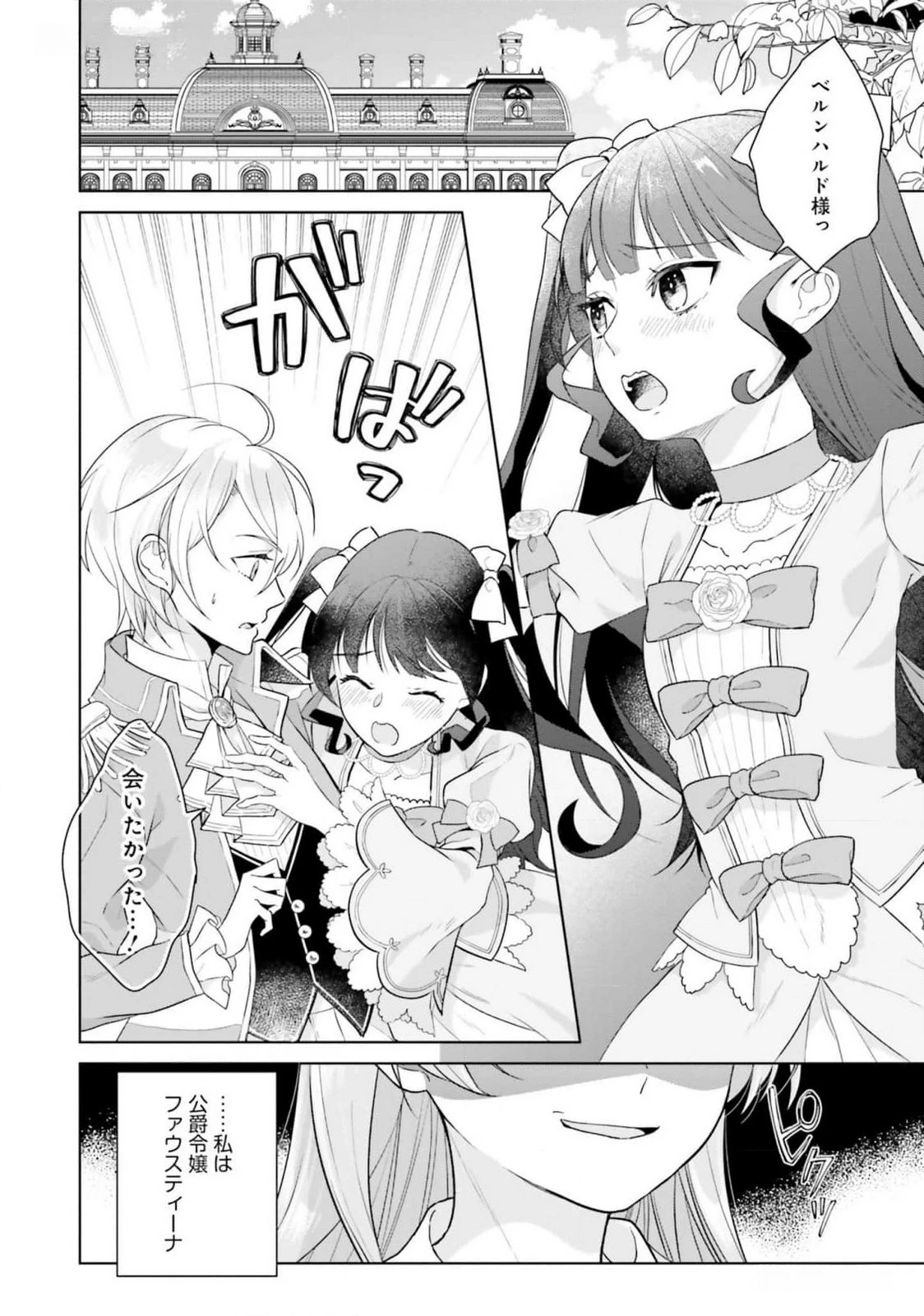 婚約破棄をした令嬢は我慢を止めました 第16話 - 2