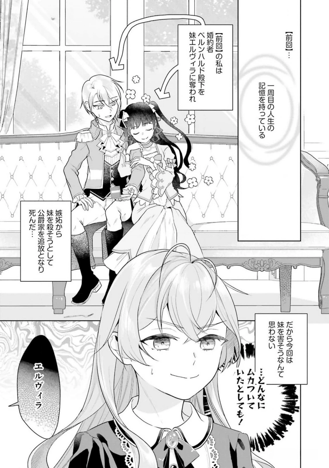 婚約破棄をした令嬢は我慢を止めました 第16話 - 3