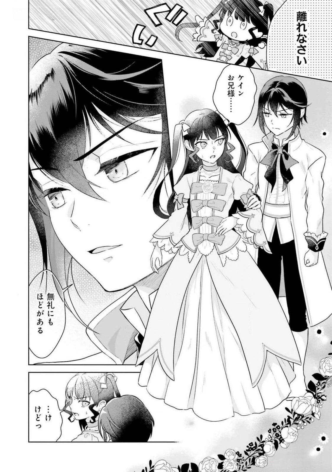 婚約破棄をした令嬢は我慢を止めました 第16話 - 4